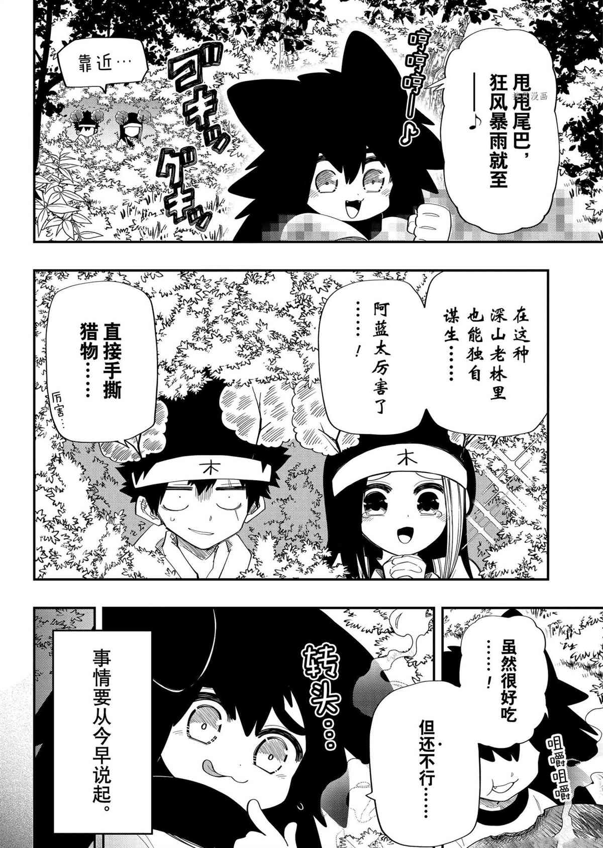 《夜樱家的大作战》漫画最新章节第112话 试看版免费下拉式在线观看章节第【2】张图片