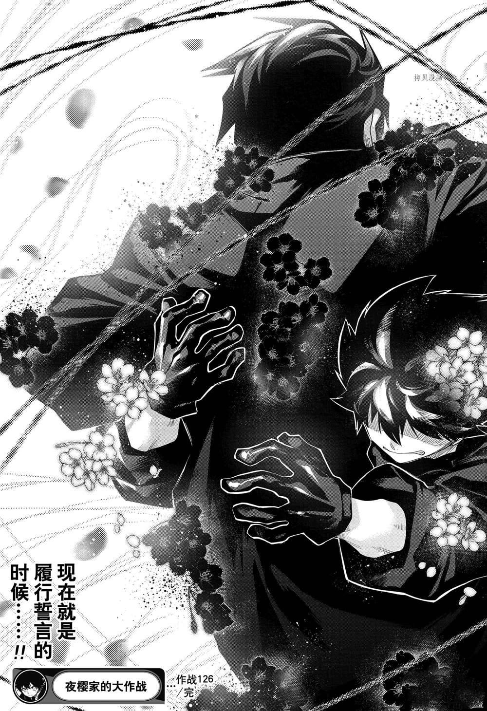 《夜樱家的大作战》漫画最新章节第126话 试看版免费下拉式在线观看章节第【19】张图片