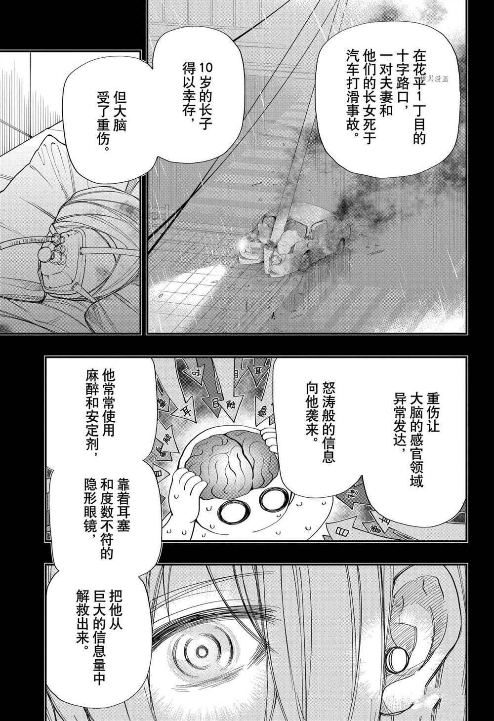 《夜樱家的大作战》漫画最新章节第123话 试看版免费下拉式在线观看章节第【9】张图片