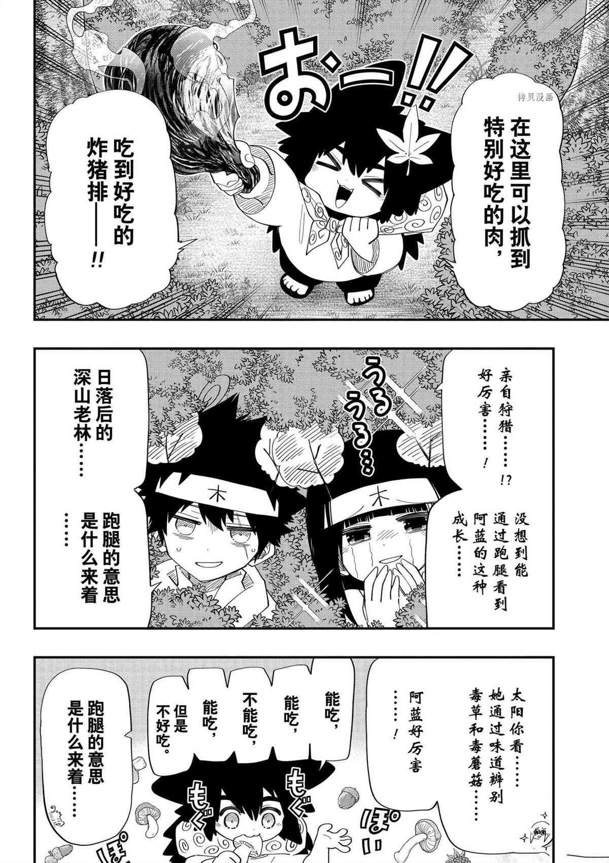 《夜樱家的大作战》漫画最新章节第112话 试看版免费下拉式在线观看章节第【10】张图片