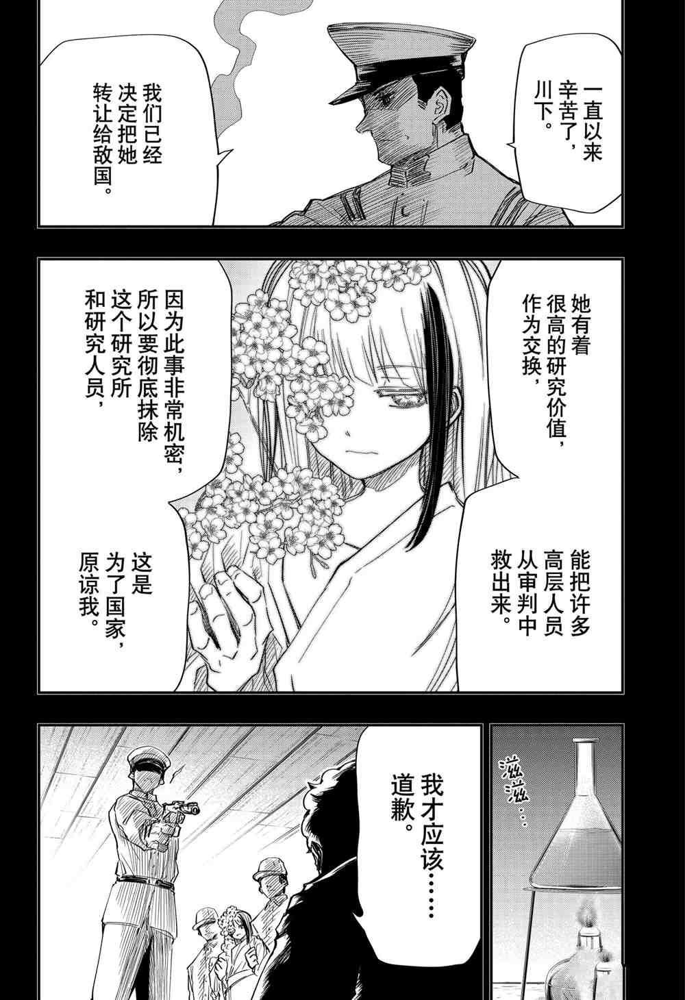 《夜樱家的大作战》漫画最新章节第81话 试看版免费下拉式在线观看章节第【6】张图片