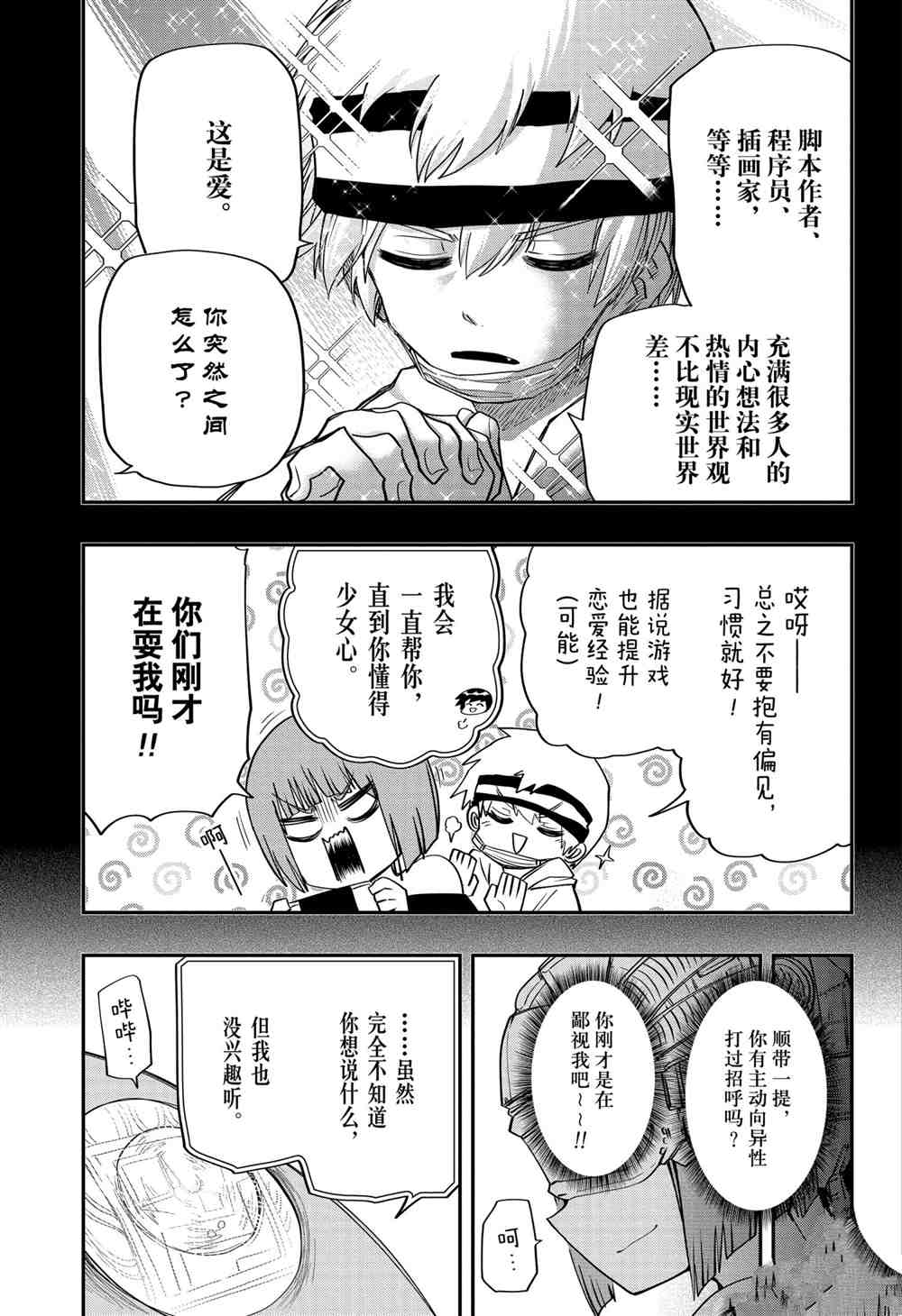 《夜樱家的大作战》漫画最新章节第75话 试看版免费下拉式在线观看章节第【13】张图片