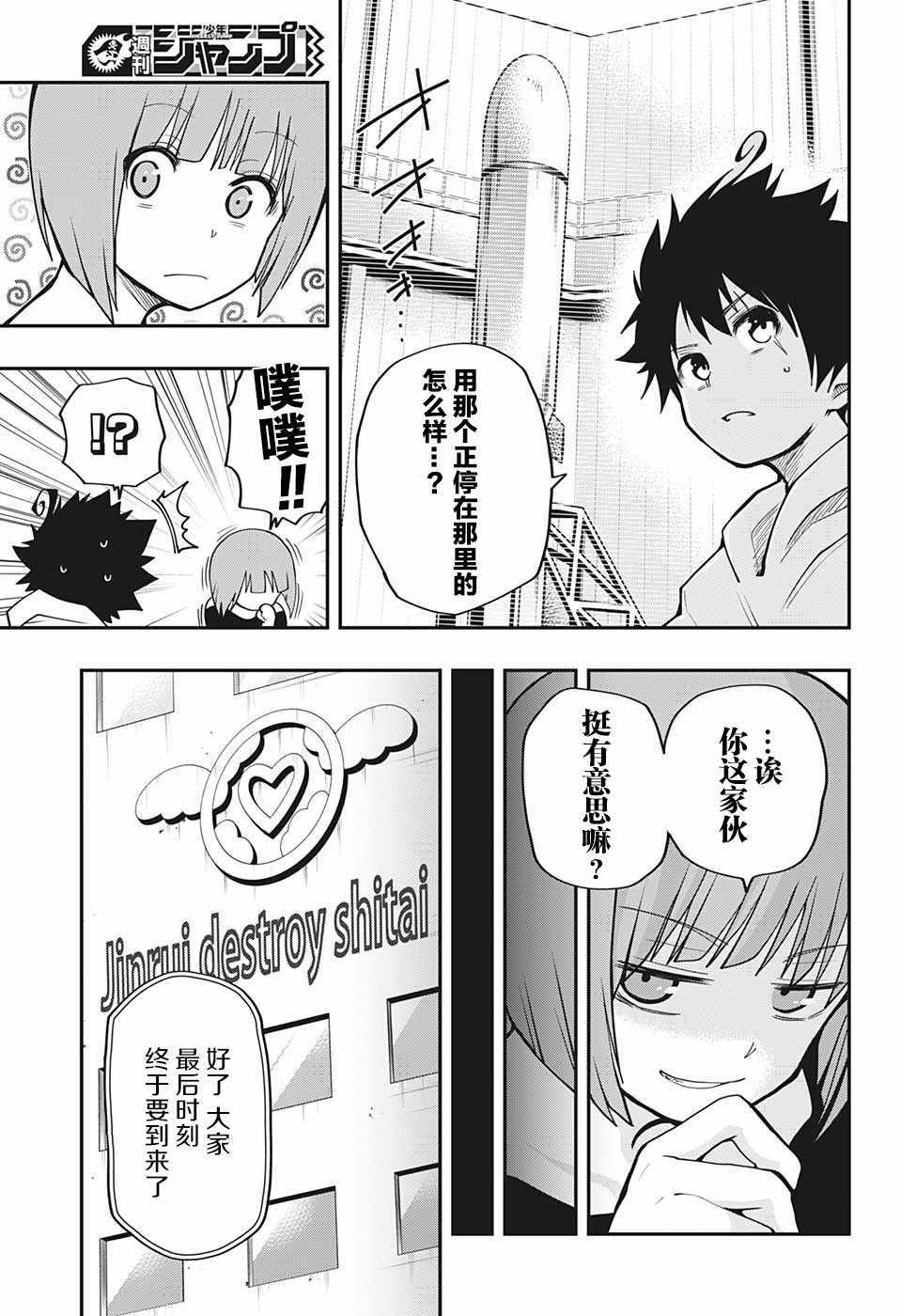 《夜樱家的大作战》漫画最新章节第11话免费下拉式在线观看章节第【15】张图片