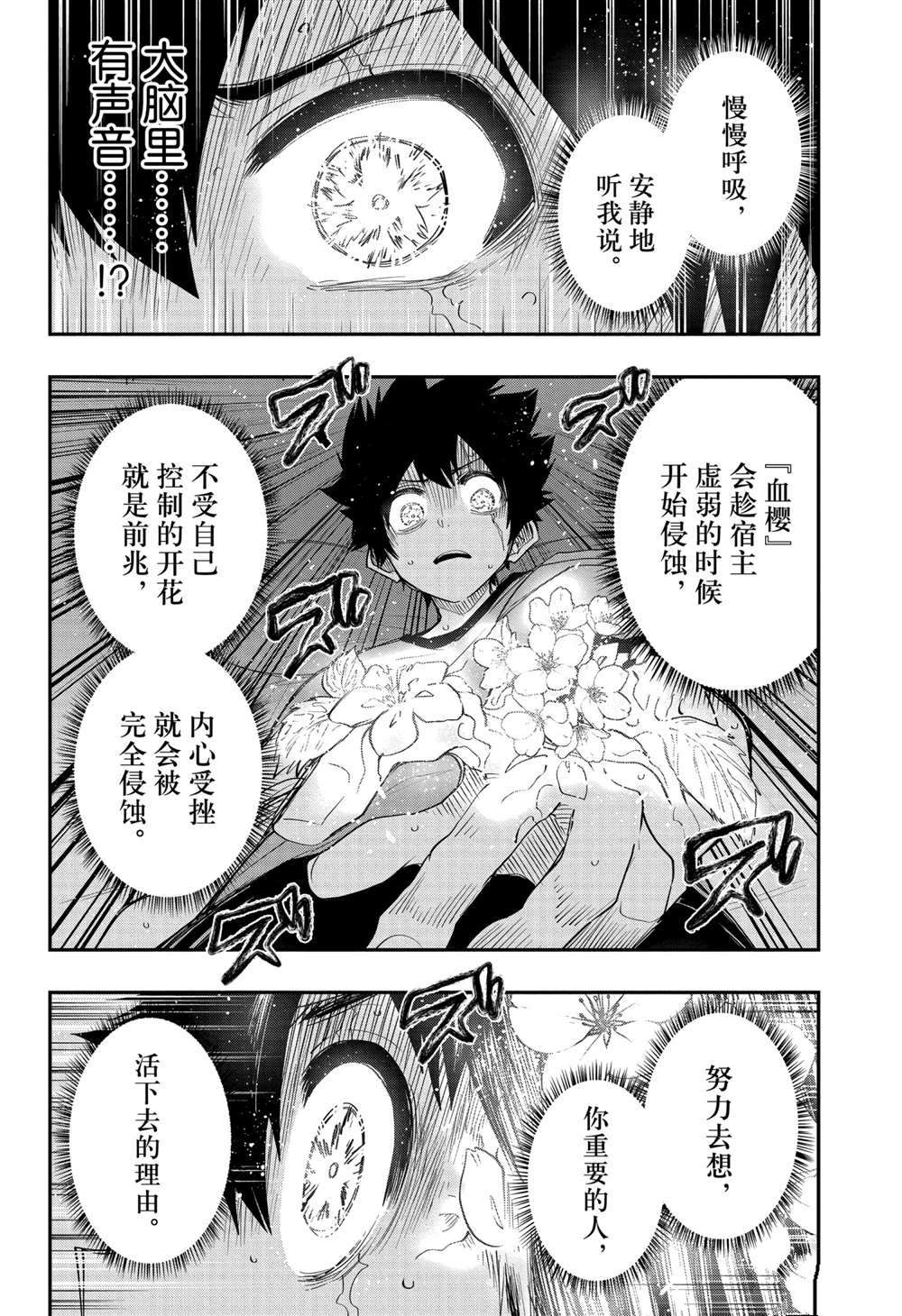 《夜樱家的大作战》漫画最新章节第88话 试看版免费下拉式在线观看章节第【18】张图片