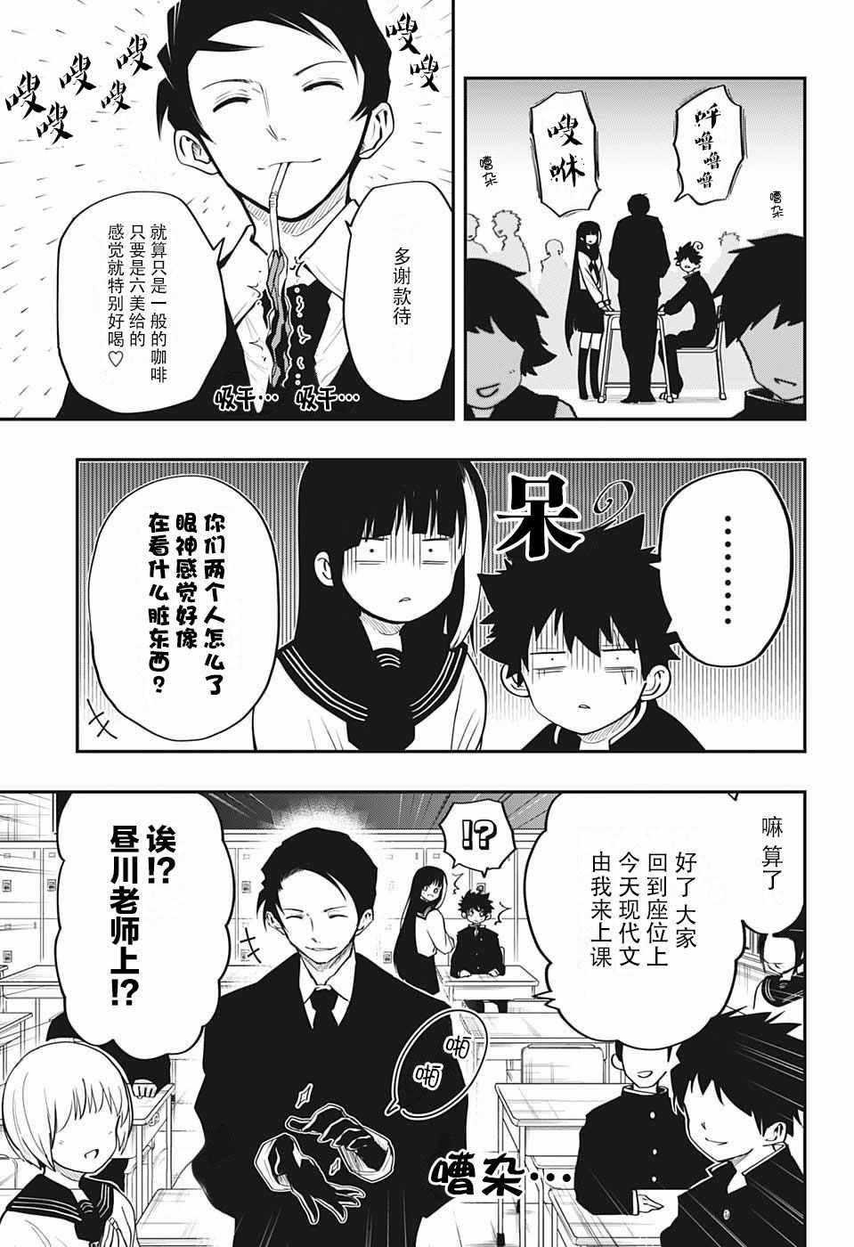 《夜樱家的大作战》漫画最新章节第12话免费下拉式在线观看章节第【3】张图片