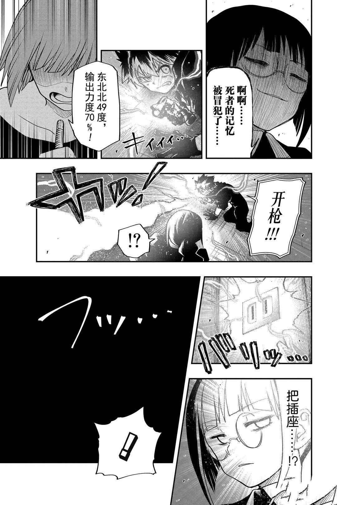 《夜樱家的大作战》漫画最新章节第35话 试看版免费下拉式在线观看章节第【15】张图片