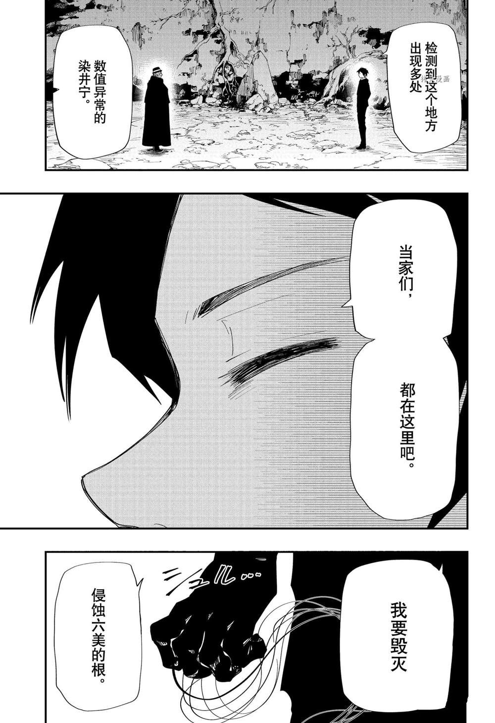 《夜樱家的大作战》漫画最新章节第118话 试看版免费下拉式在线观看章节第【7】张图片