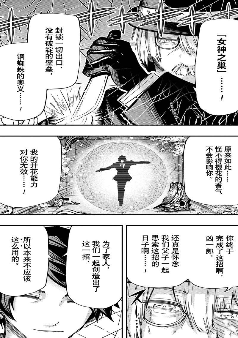 《夜樱家的大作战》漫画最新章节第157话 试看免费下拉式在线观看章节第【7】张图片