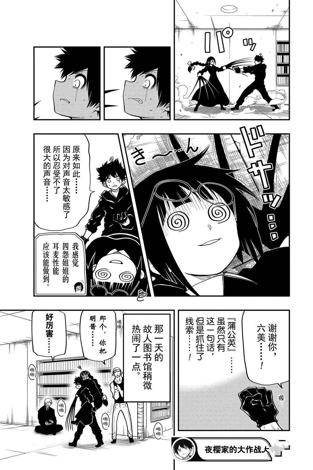 《夜樱家的大作战》漫画最新章节第35话 试看版免费下拉式在线观看章节第【19】张图片