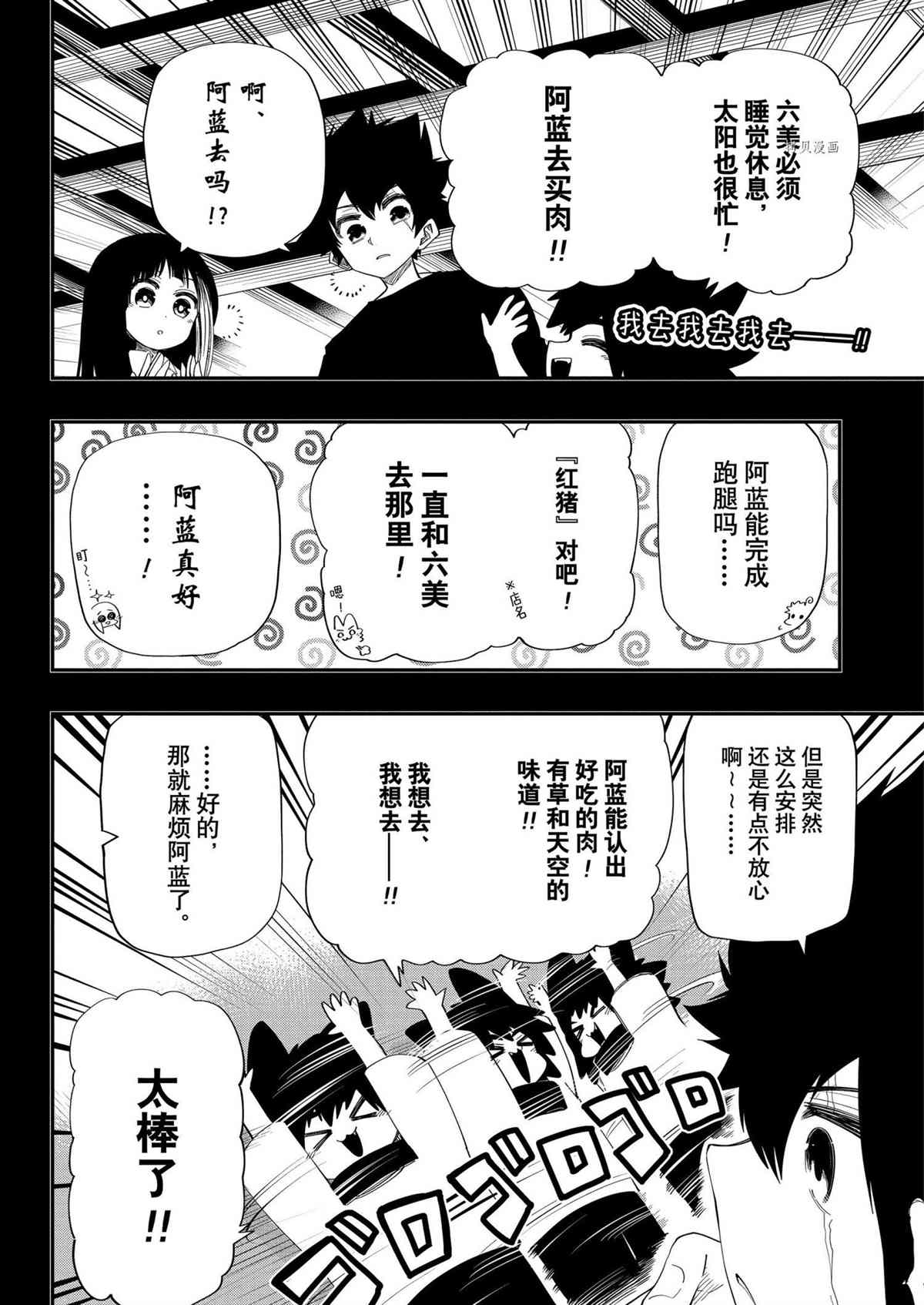 《夜樱家的大作战》漫画最新章节第112话 试看版免费下拉式在线观看章节第【4】张图片