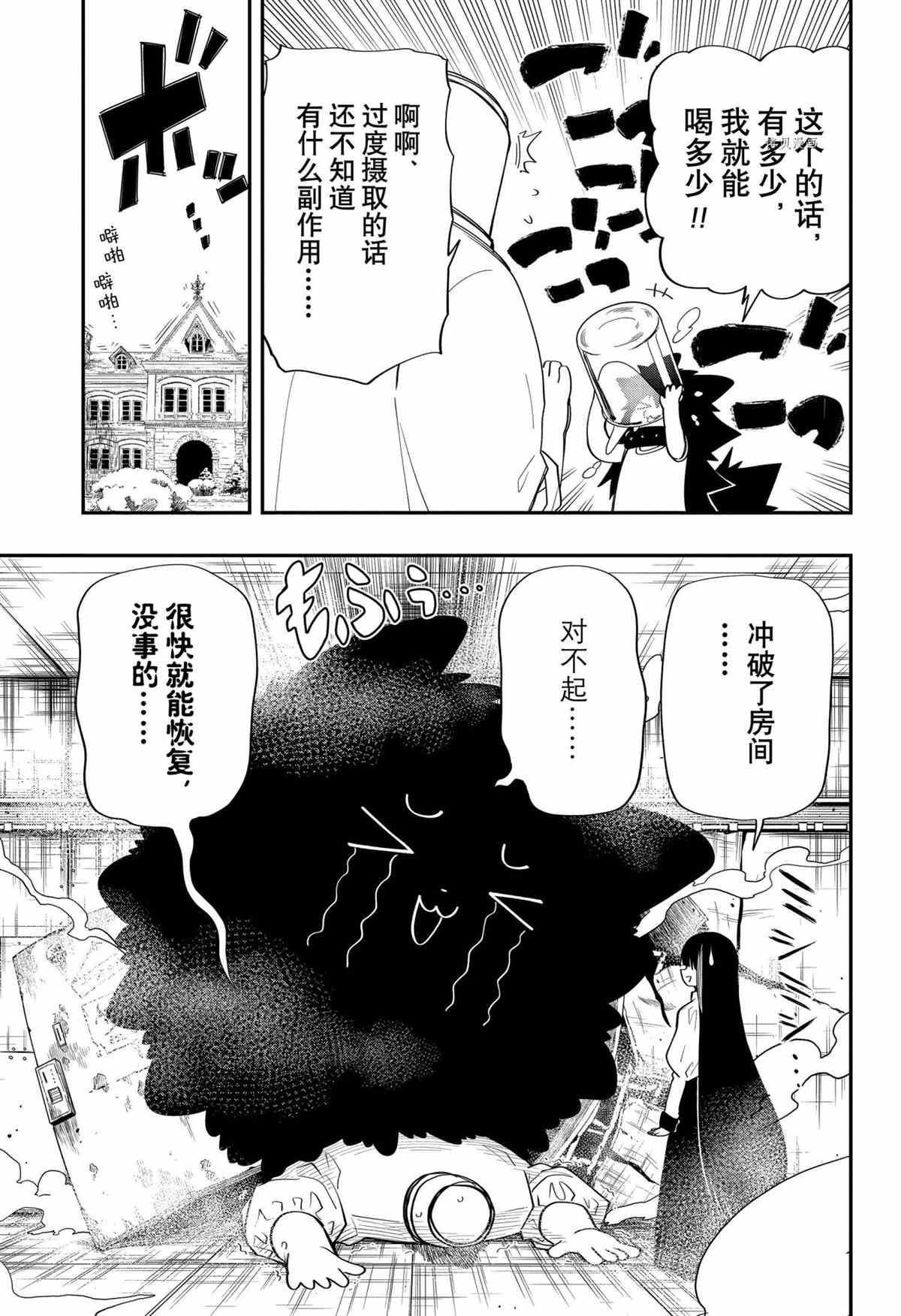 《夜樱家的大作战》漫画最新章节第100.2话免费下拉式在线观看章节第【11】张图片