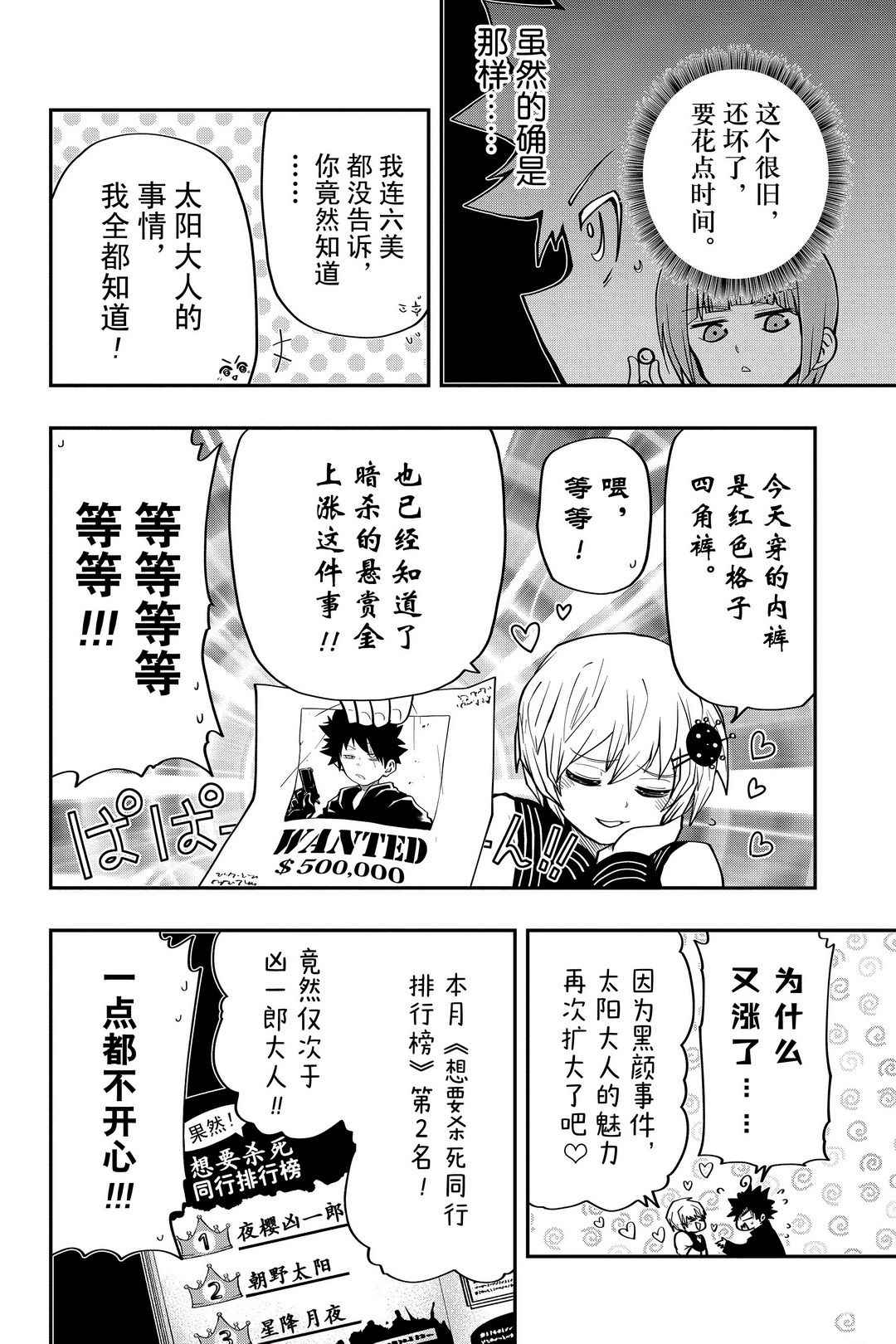 《夜樱家的大作战》漫画最新章节第27话 试看版免费下拉式在线观看章节第【4】张图片