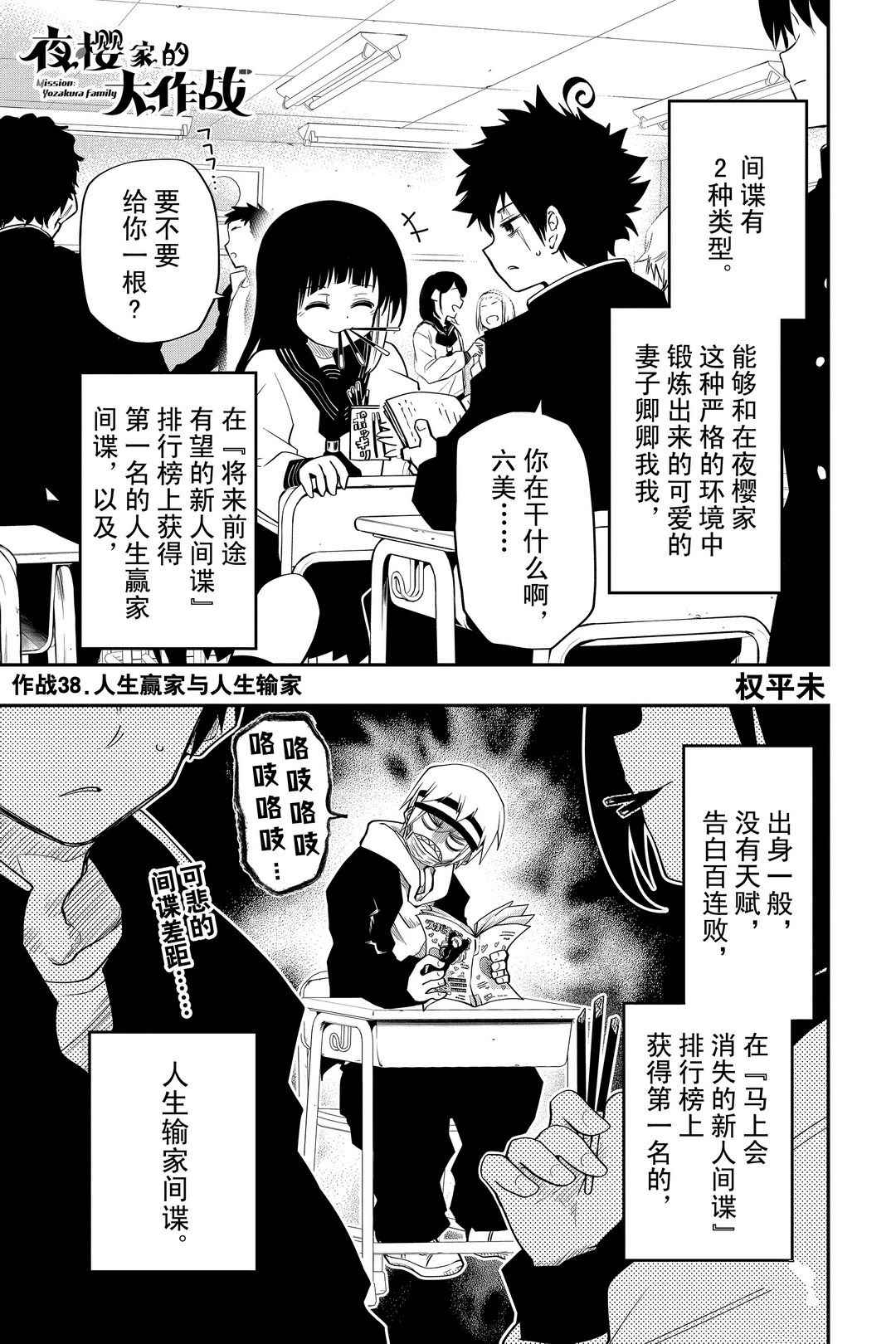 《夜樱家的大作战》漫画最新章节第38话 试看版免费下拉式在线观看章节第【1】张图片