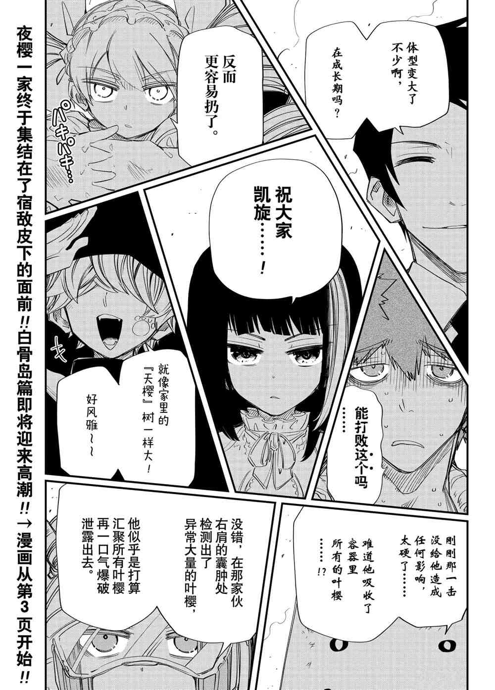 《夜樱家的大作战》漫画最新章节第83话 试看版免费下拉式在线观看章节第【4】张图片