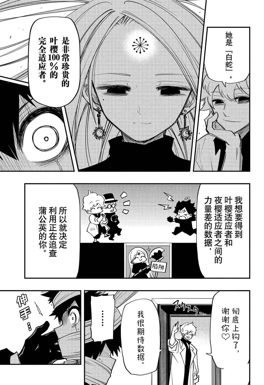 《夜樱家的大作战》漫画最新章节第56话 试看版免费下拉式在线观看章节第【5】张图片