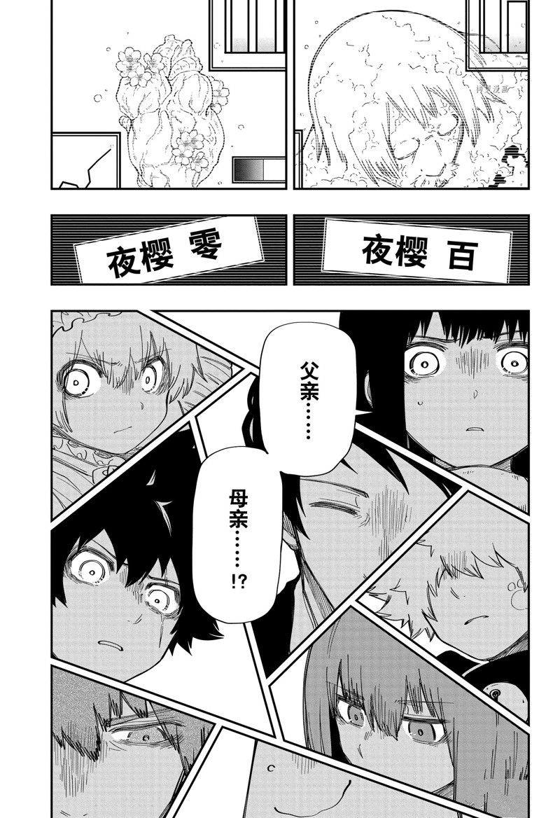 《夜樱家的大作战》漫画最新章节第164话 试看版免费下拉式在线观看章节第【7】张图片