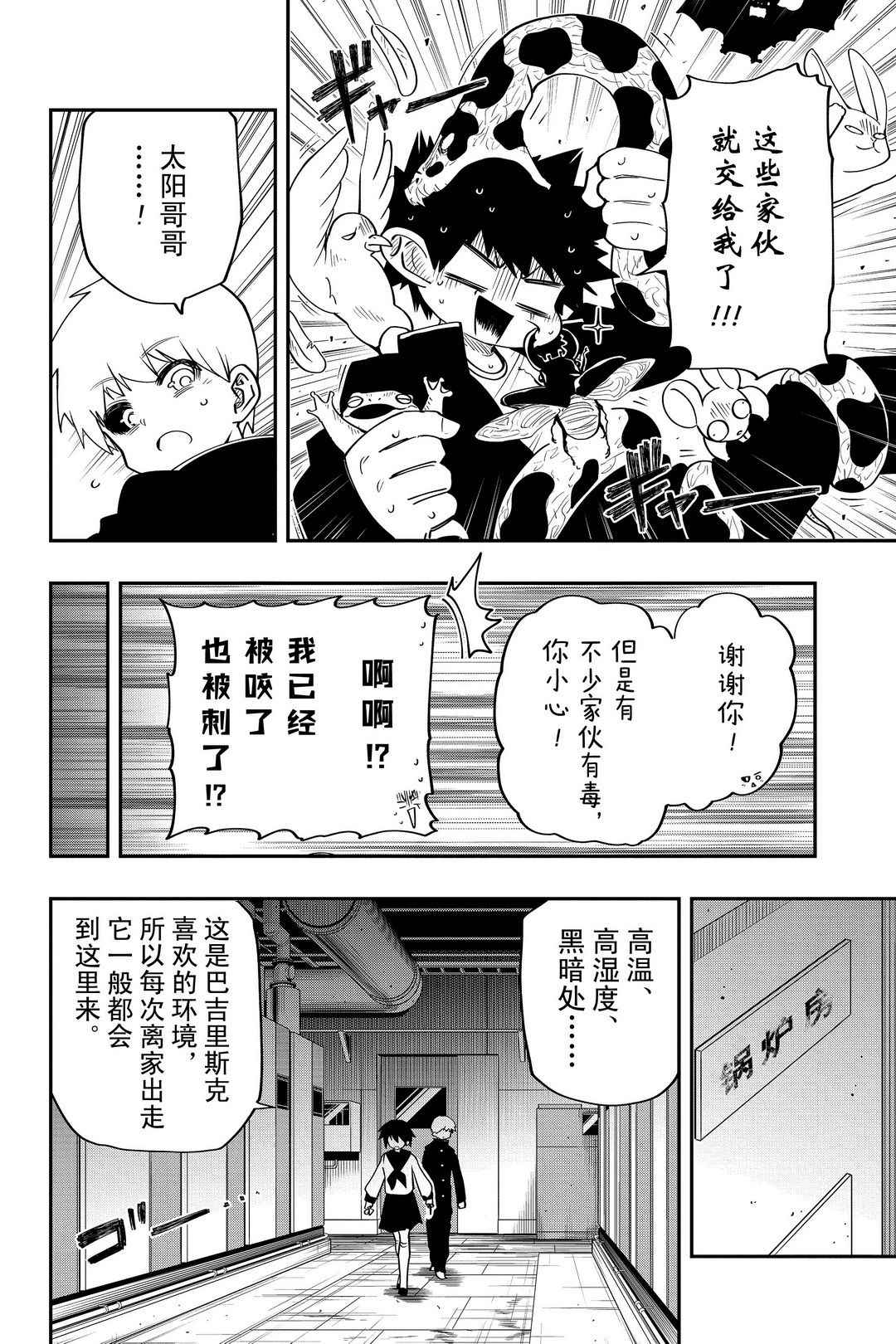 《夜樱家的大作战》漫画最新章节第33话 试看版免费下拉式在线观看章节第【6】张图片