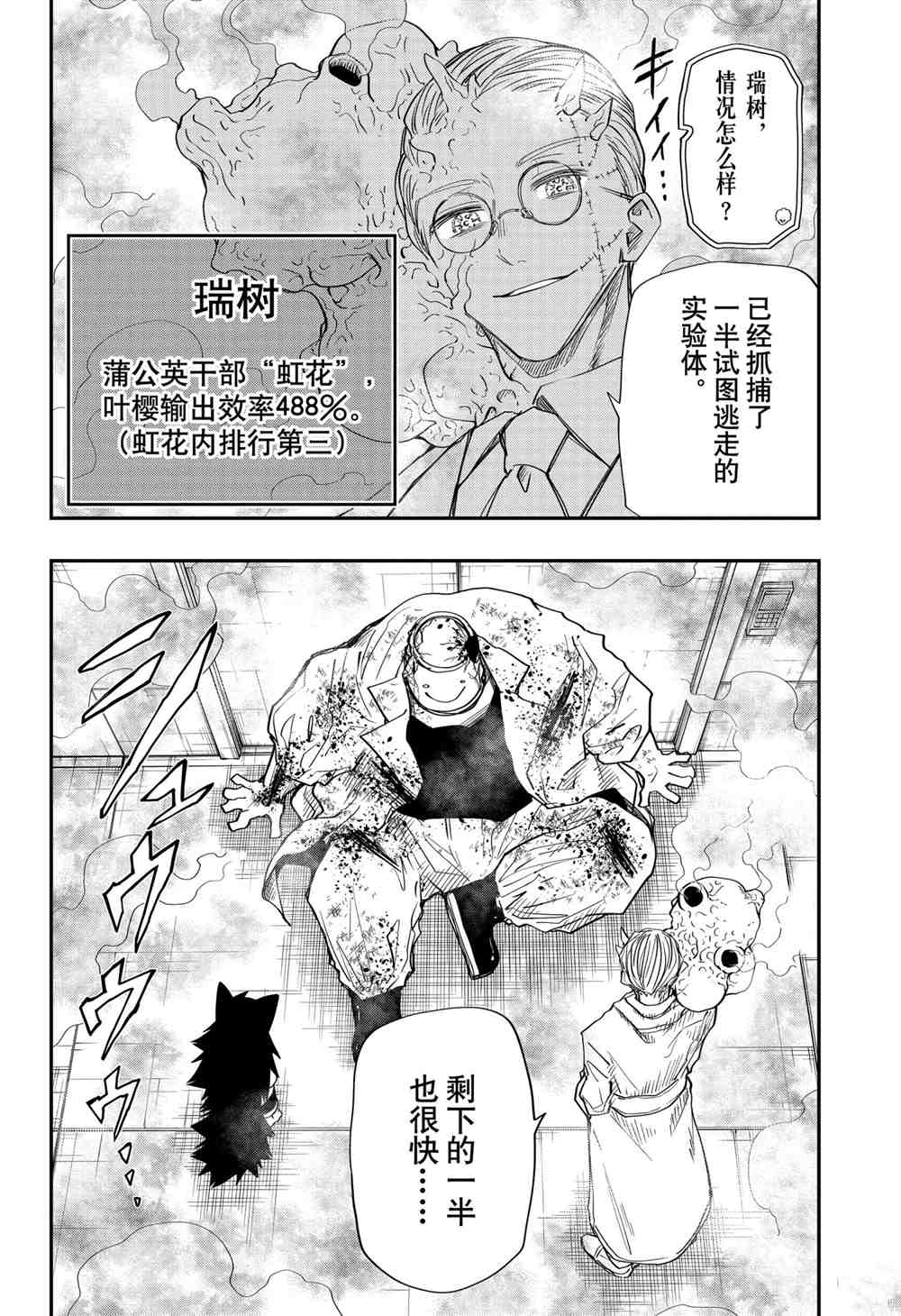 《夜樱家的大作战》漫画最新章节第77话 试看版免费下拉式在线观看章节第【6】张图片