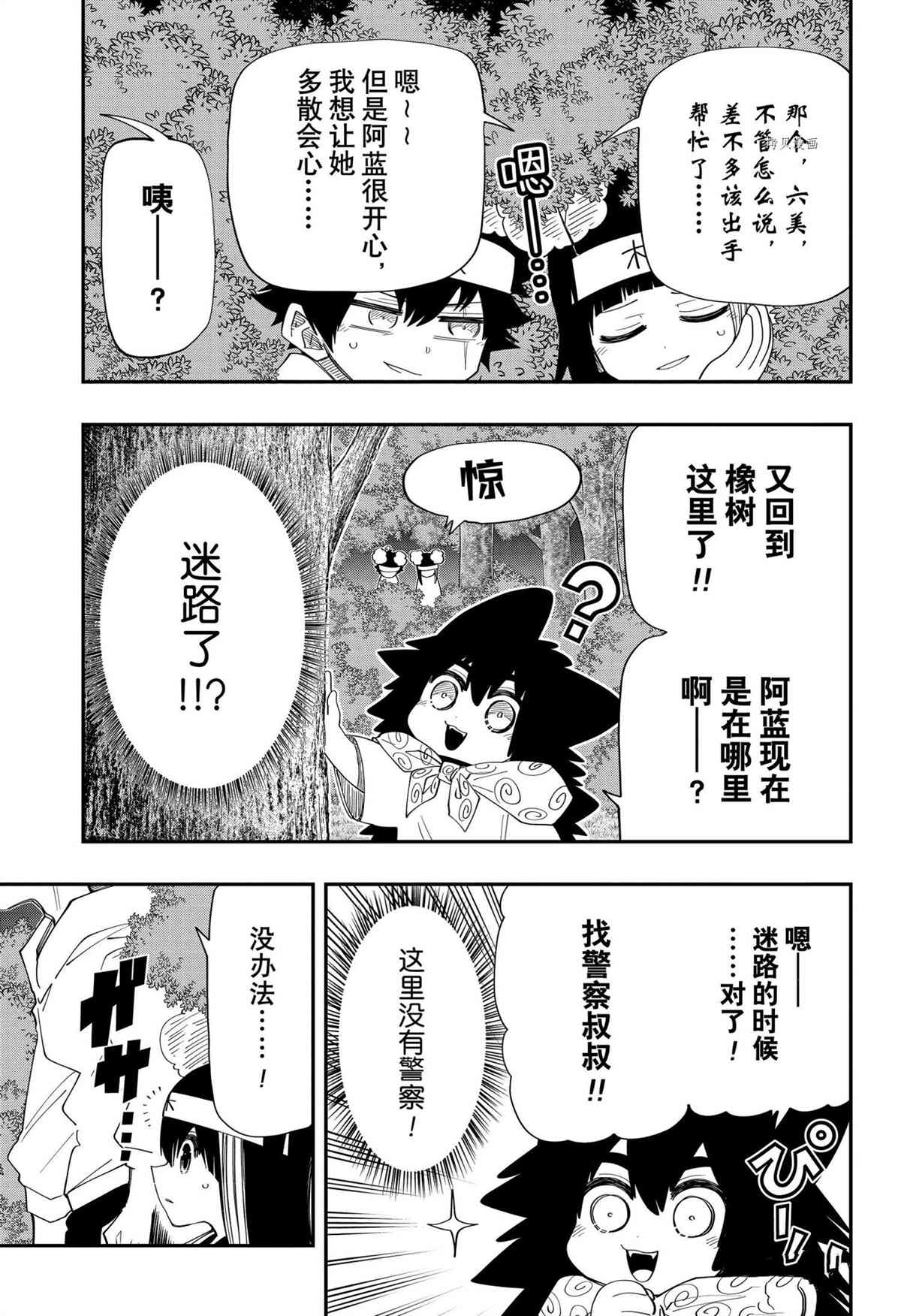 《夜樱家的大作战》漫画最新章节第112话 试看版免费下拉式在线观看章节第【11】张图片