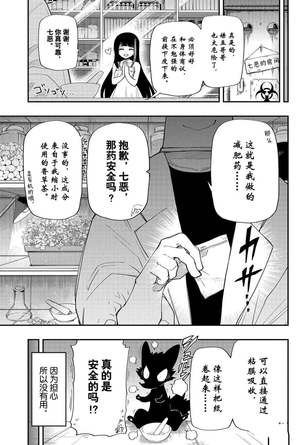 《夜樱家的大作战》漫画最新章节第105话 试看版免费下拉式在线观看章节第【13】张图片