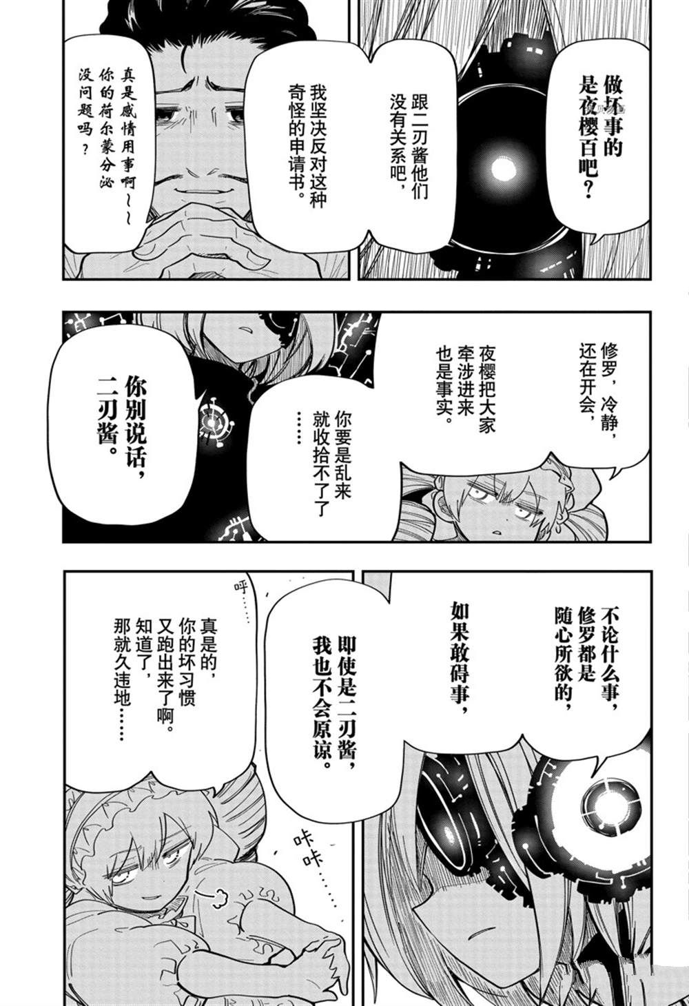 《夜樱家的大作战》漫画最新章节第135话 试看版免费下拉式在线观看章节第【17】张图片