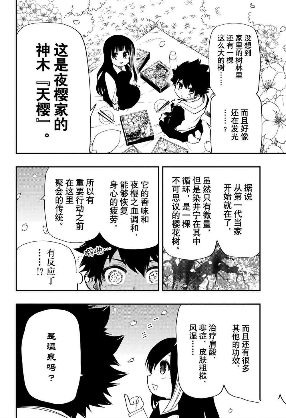 《夜樱家的大作战》漫画最新章节第66话 试看版免费下拉式在线观看章节第【4】张图片