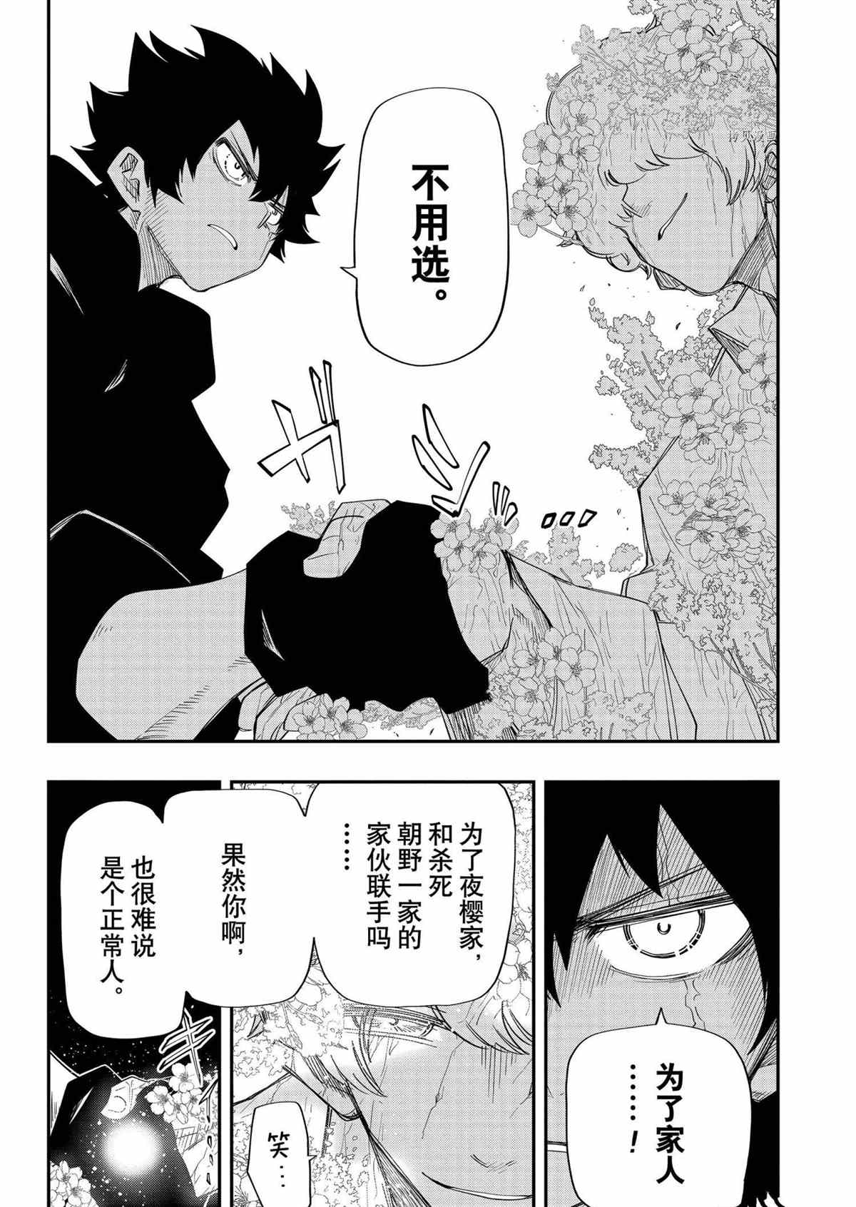 《夜樱家的大作战》漫画最新章节第102话 试看版免费下拉式在线观看章节第【8】张图片