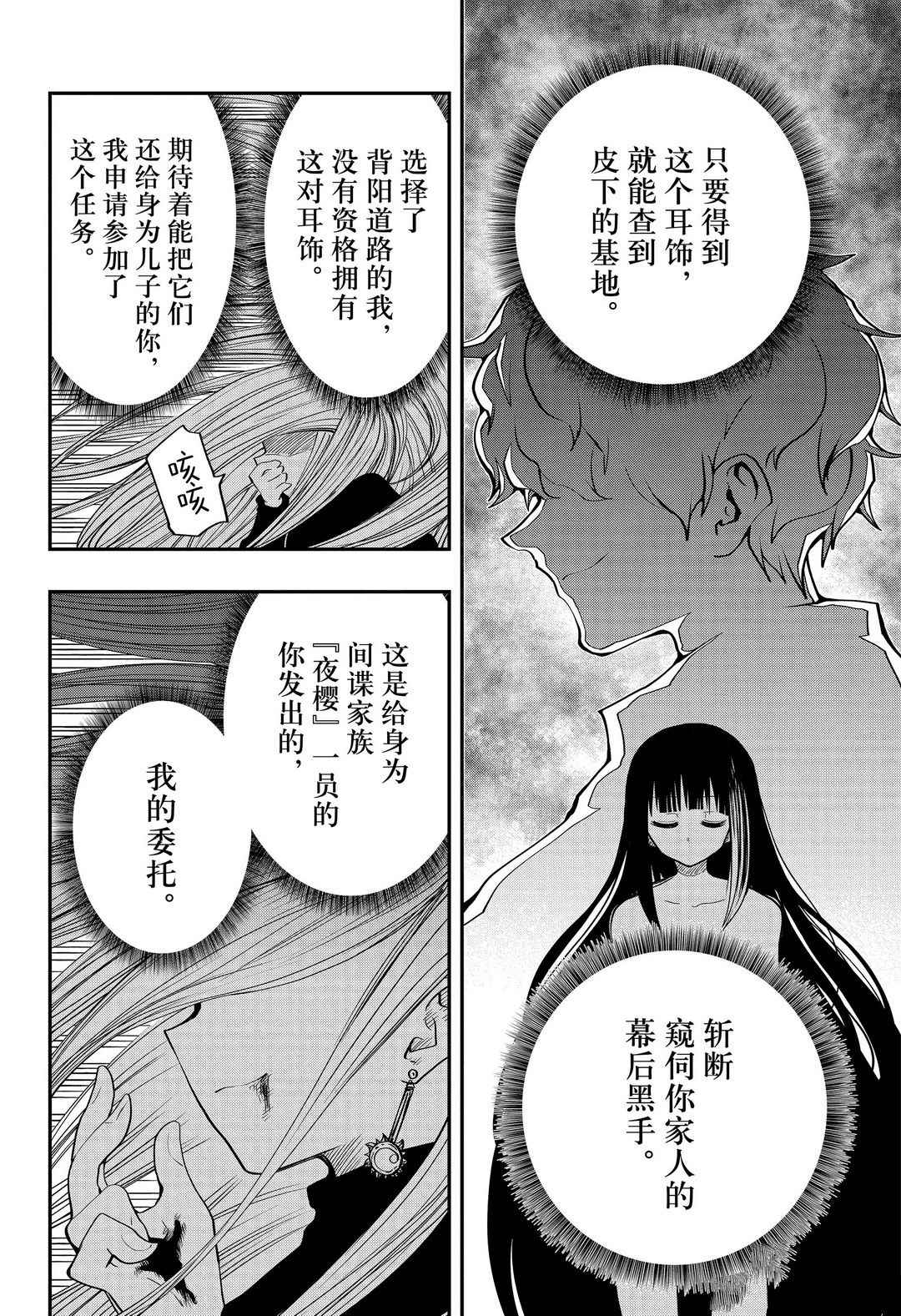 《夜樱家的大作战》漫画最新章节第57话 试看版免费下拉式在线观看章节第【18】张图片