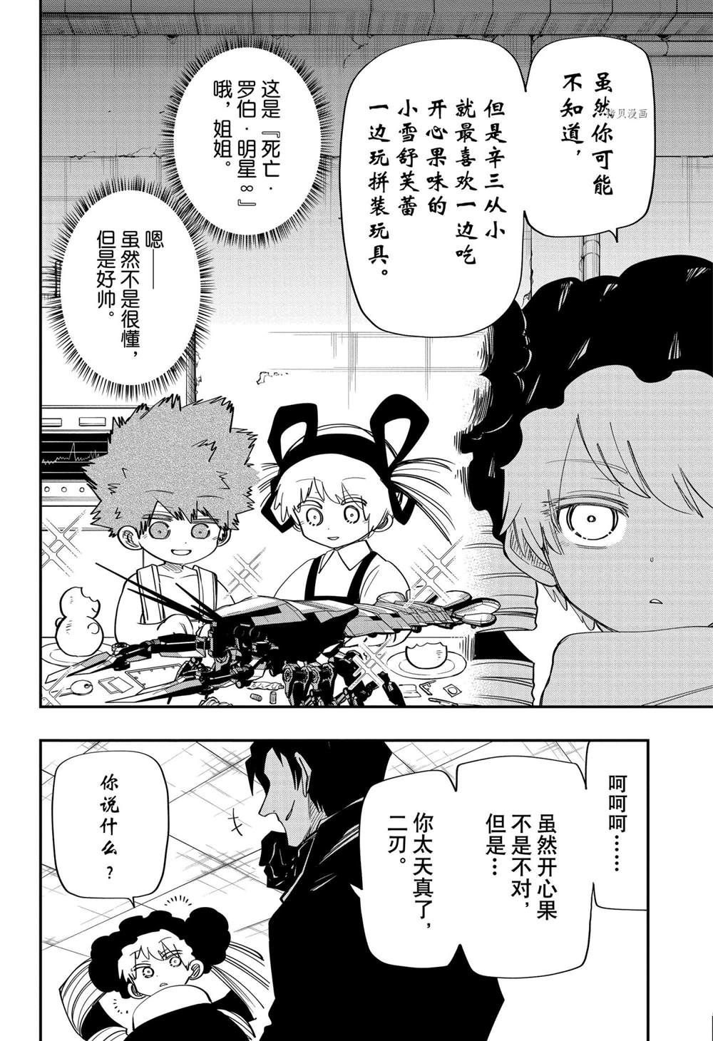 《夜樱家的大作战》漫画最新章节第114话 试看版免费下拉式在线观看章节第【12】张图片