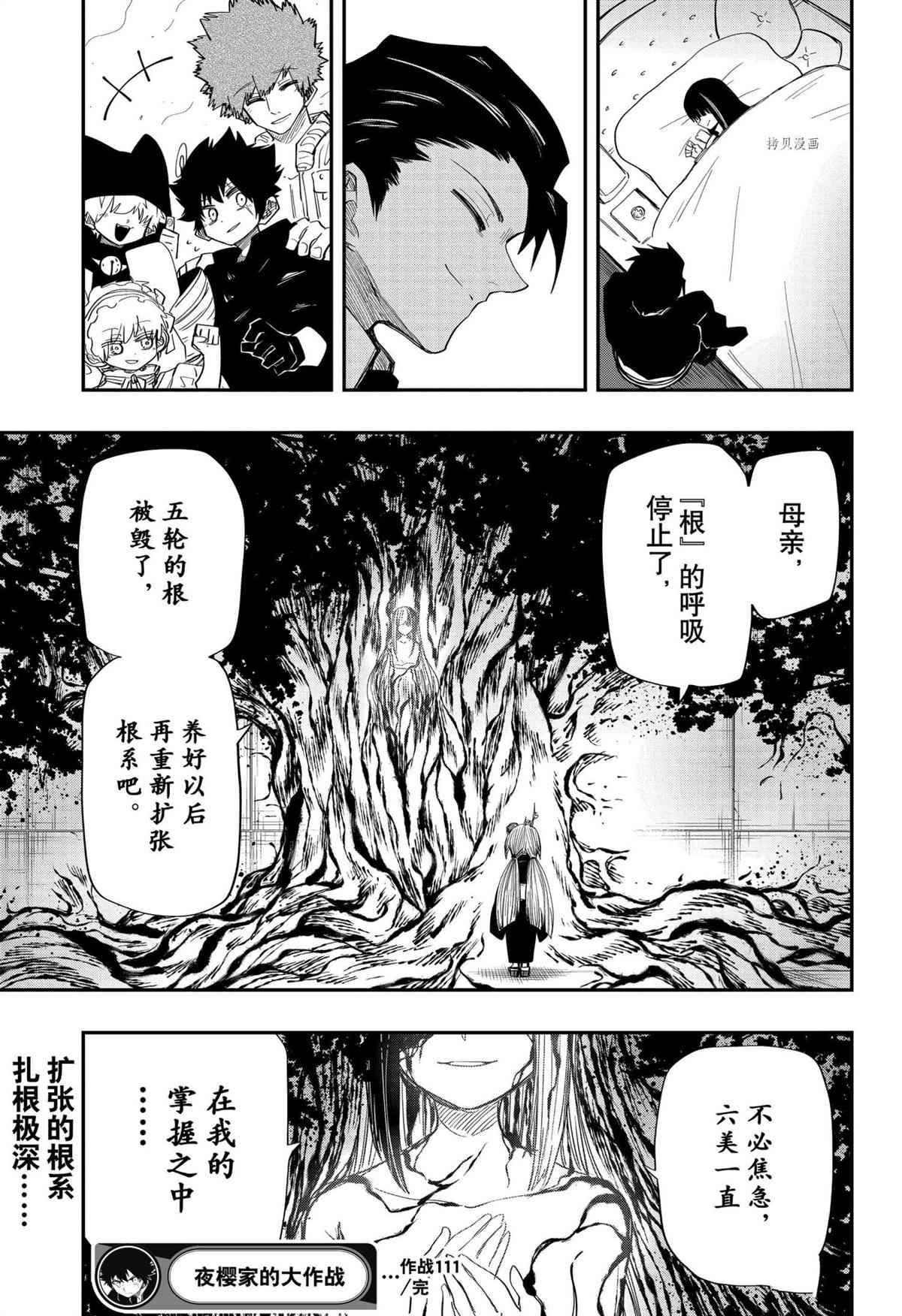 《夜樱家的大作战》漫画最新章节第111话 试看版免费下拉式在线观看章节第【19】张图片