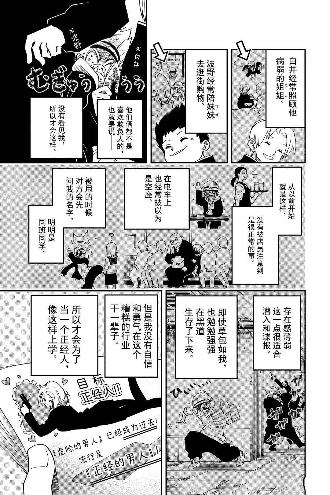 《夜樱家的大作战》漫画最新章节第38话 试看版免费下拉式在线观看章节第【3】张图片