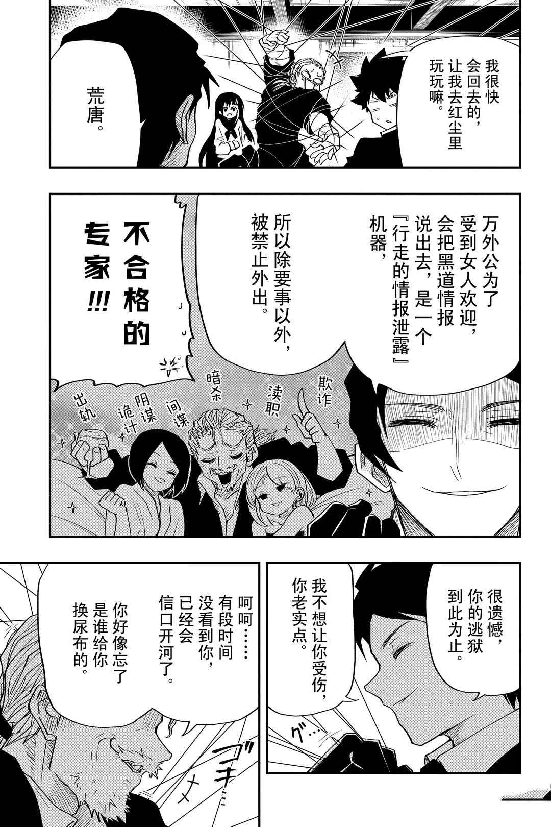 《夜樱家的大作战》漫画最新章节第31话 试看版免费下拉式在线观看章节第【7】张图片