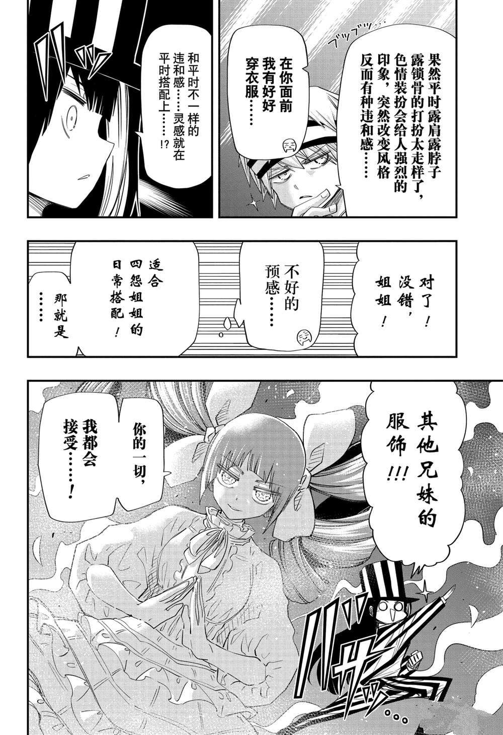 《夜樱家的大作战》漫画最新章节第87话 试看版免费下拉式在线观看章节第【12】张图片