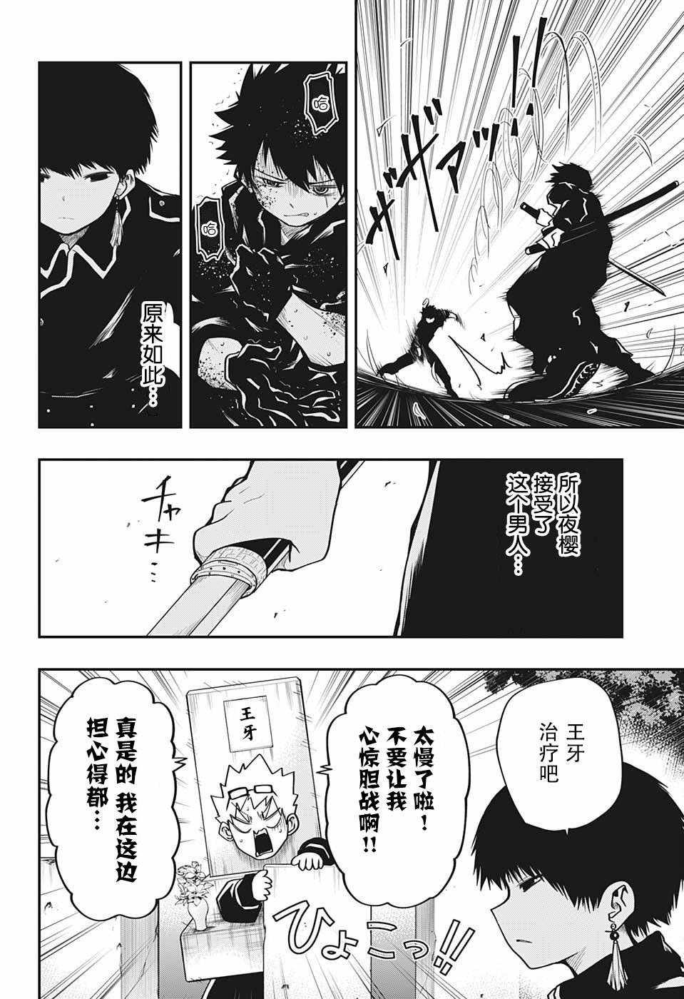 《夜樱家的大作战》漫画最新章节第20话免费下拉式在线观看章节第【18】张图片