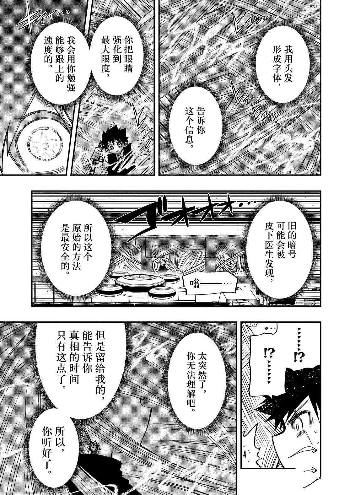 《夜樱家的大作战》漫画最新章节第57话 试看版免费下拉式在线观看章节第【7】张图片