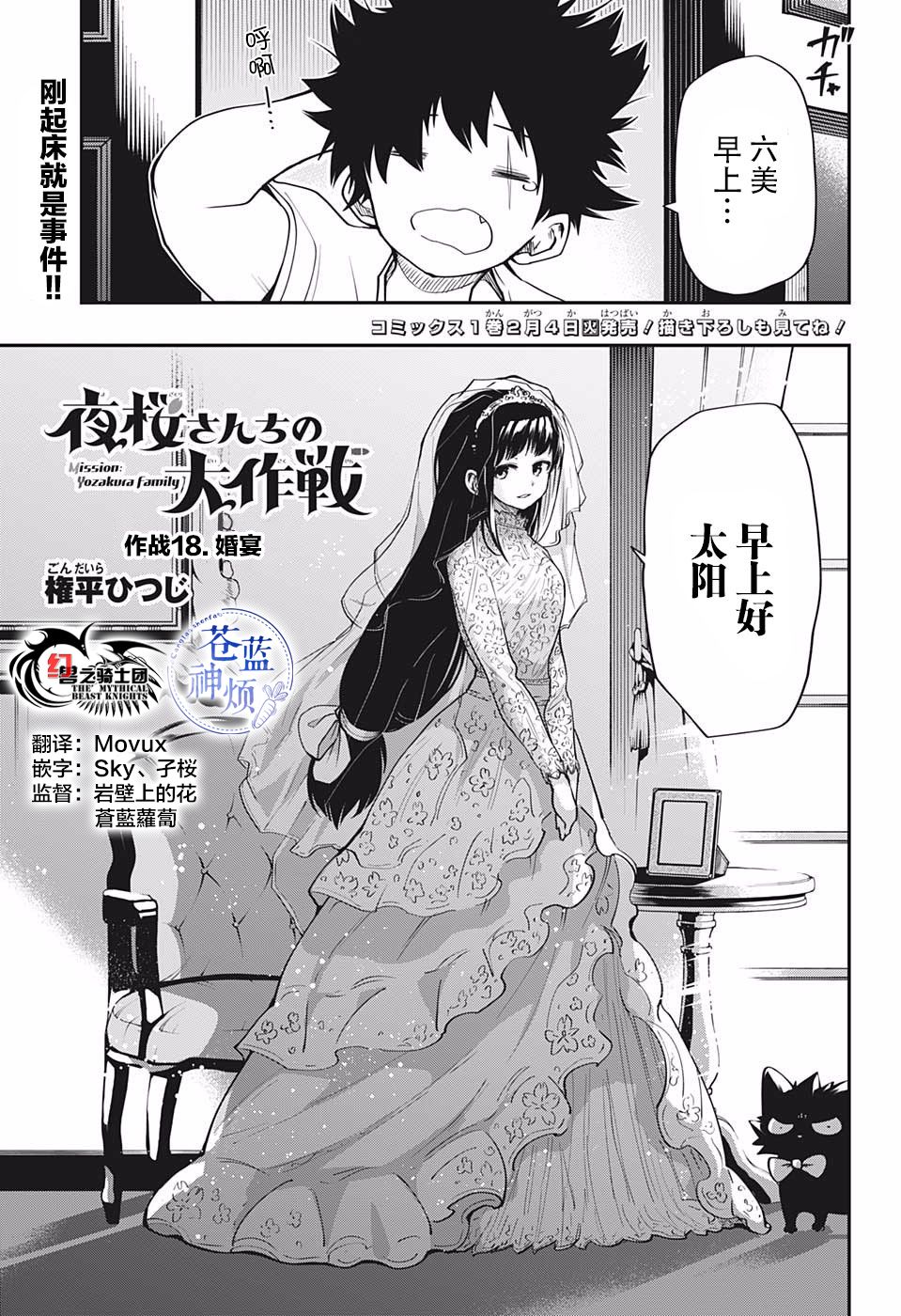 《夜樱家的大作战》漫画最新章节第18话免费下拉式在线观看章节第【1】张图片