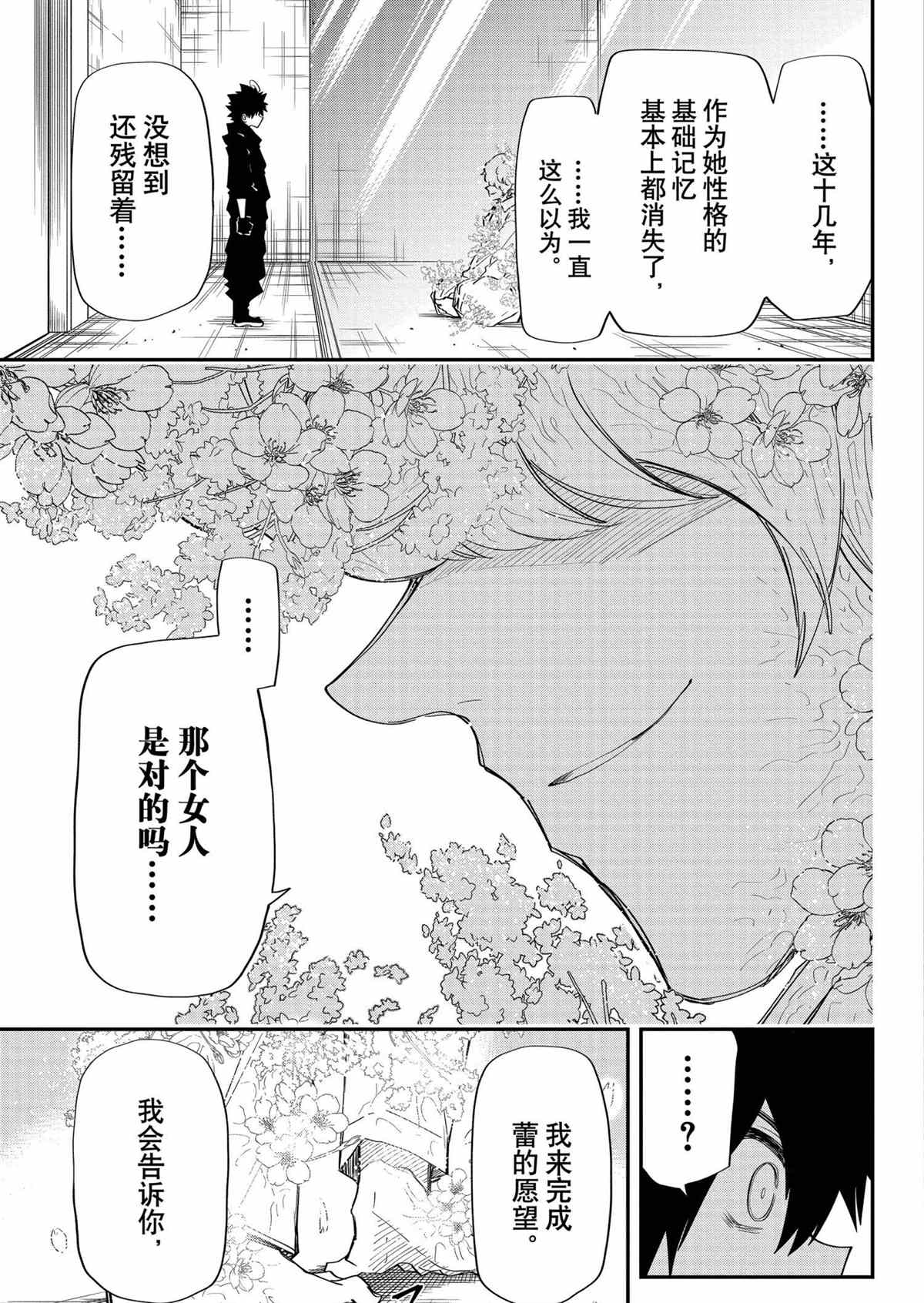 《夜樱家的大作战》漫画最新章节第100.1话 试看版免费下拉式在线观看章节第【12】张图片