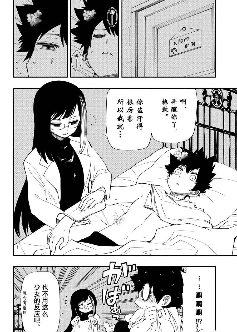 《夜樱家的大作战》漫画最新章节第103话 试看版免费下拉式在线观看章节第【12】张图片