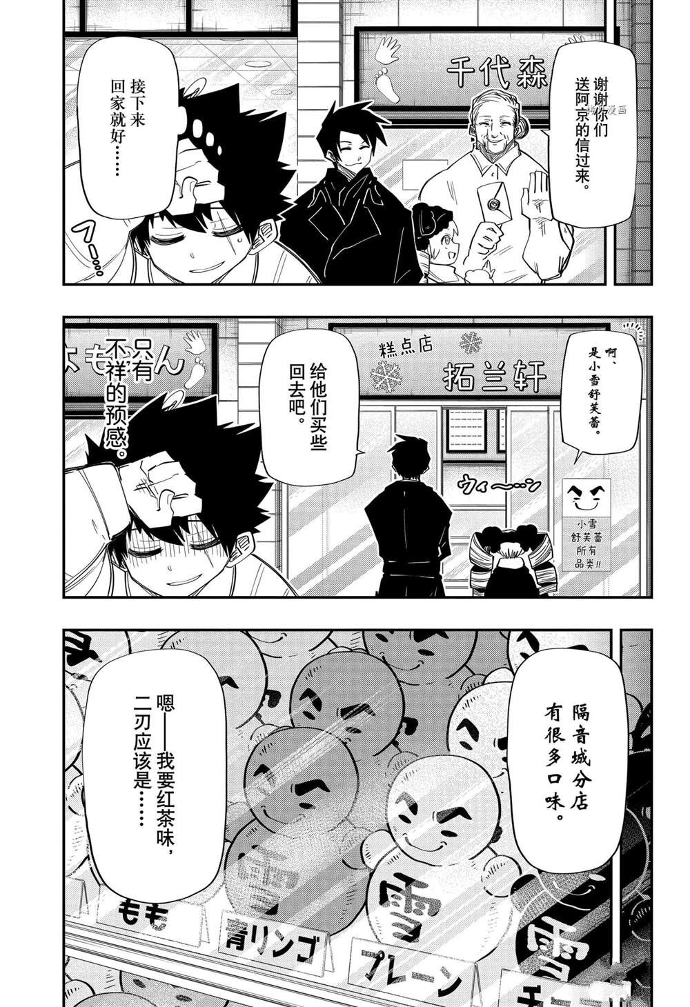 《夜樱家的大作战》漫画最新章节第114话 试看版免费下拉式在线观看章节第【9】张图片