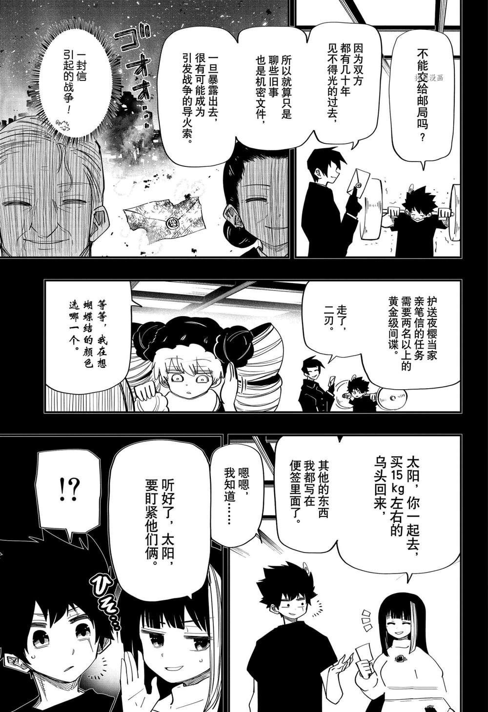 《夜樱家的大作战》漫画最新章节第114话 试看版免费下拉式在线观看章节第【3】张图片