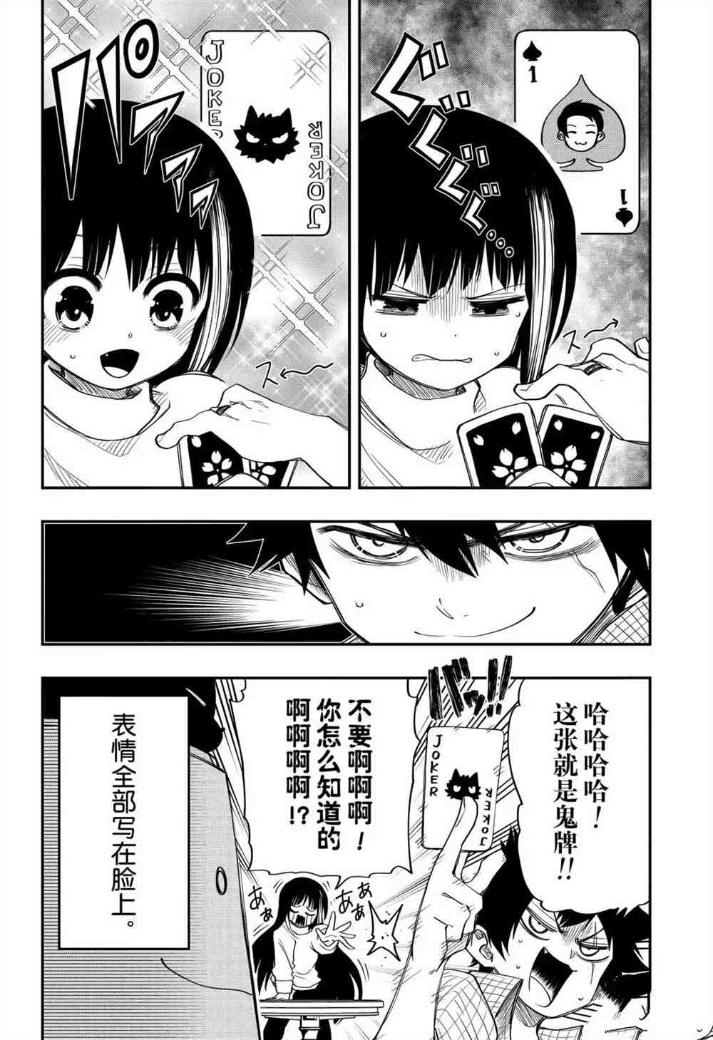 《夜樱家的大作战》漫画最新章节第65话 试看版免费下拉式在线观看章节第【10】张图片