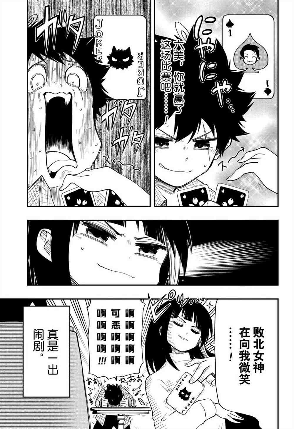 《夜樱家的大作战》漫画最新章节第65话 试看版免费下拉式在线观看章节第【11】张图片