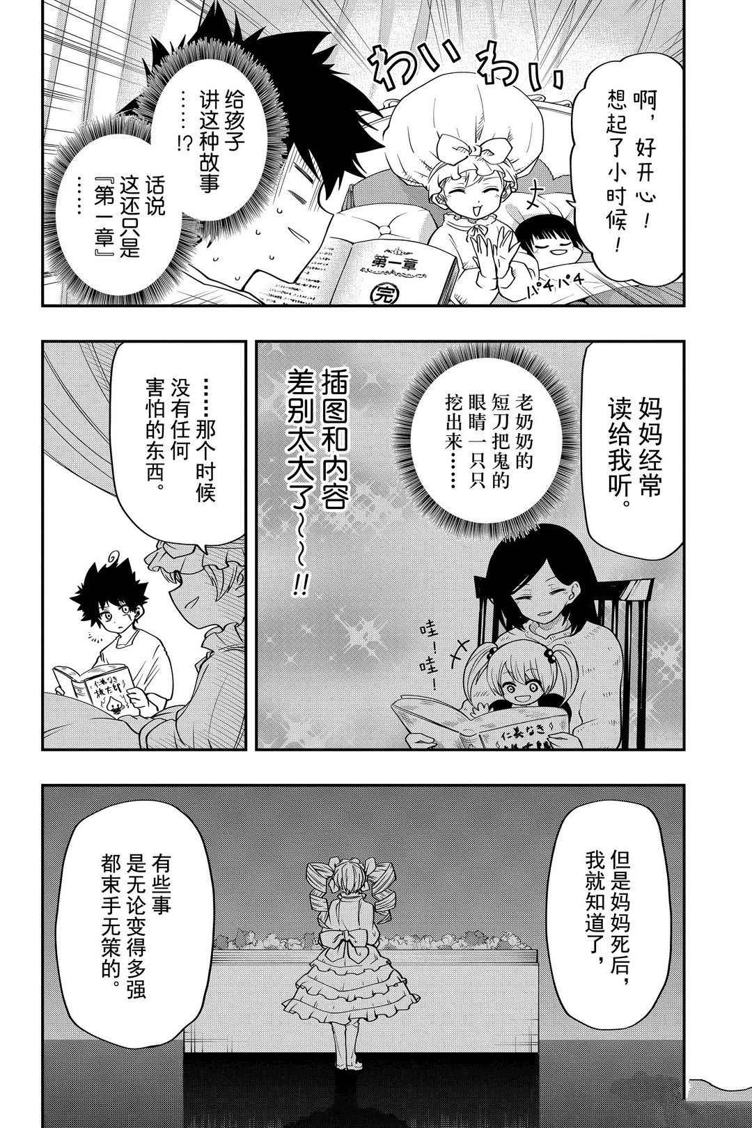 《夜樱家的大作战》漫画最新章节第29话 试看版免费下拉式在线观看章节第【12】张图片