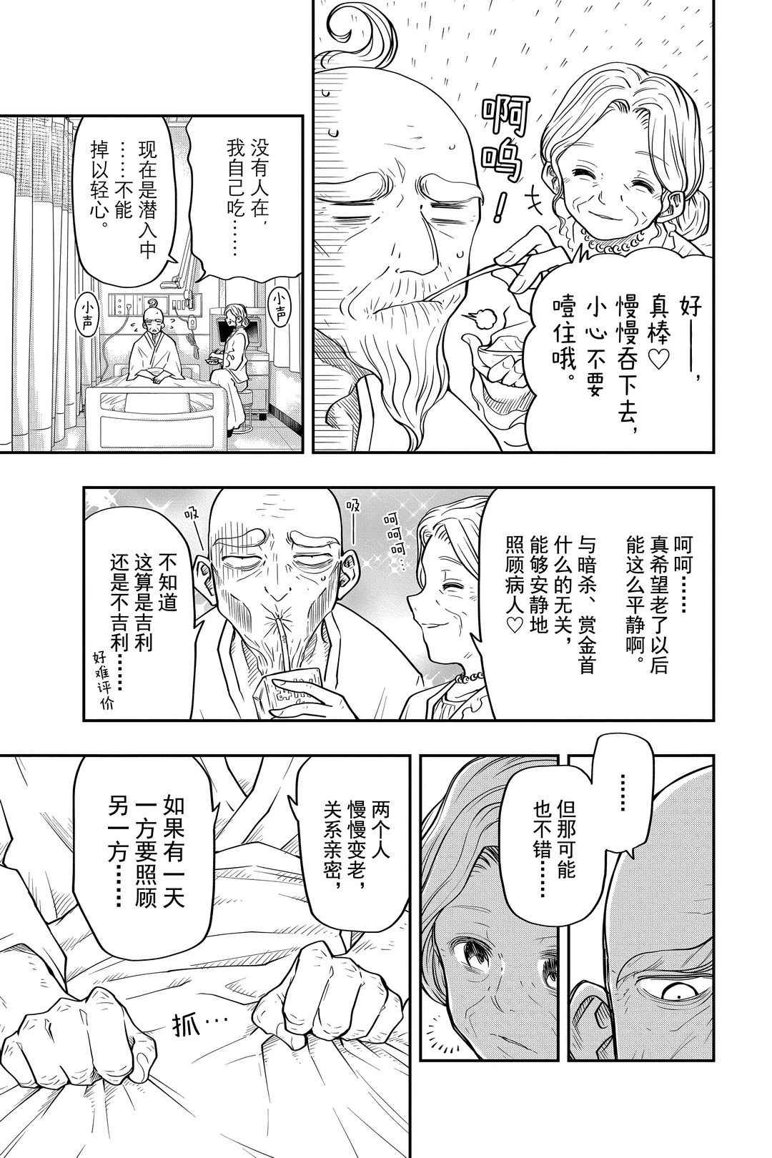 《夜樱家的大作战》漫画最新章节第36话 试看版免费下拉式在线观看章节第【9】张图片