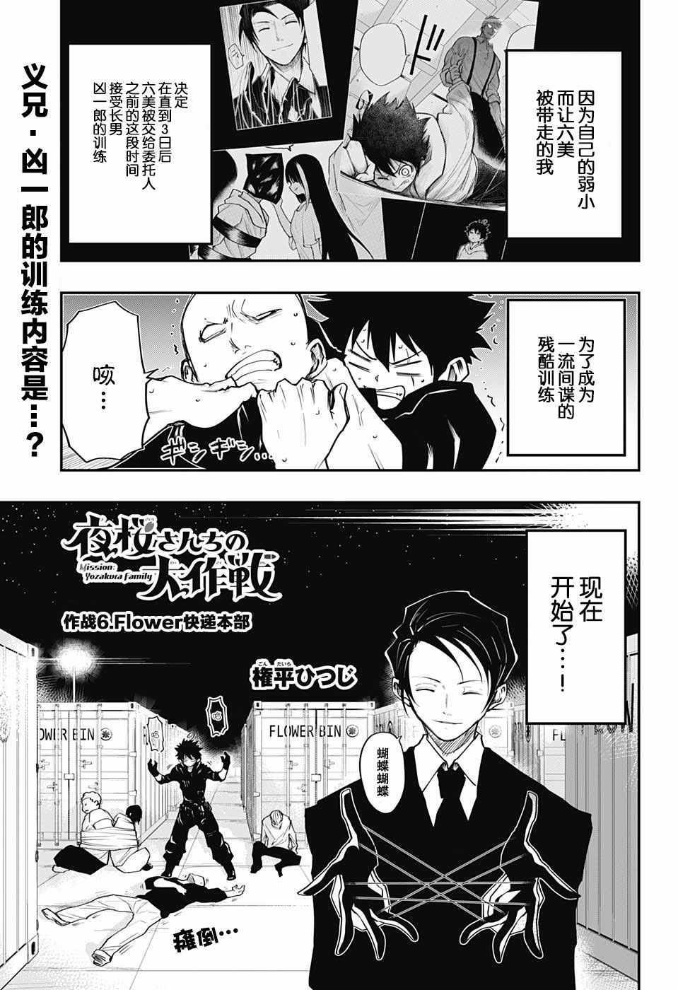 《夜樱家的大作战》漫画最新章节第6话免费下拉式在线观看章节第【1】张图片