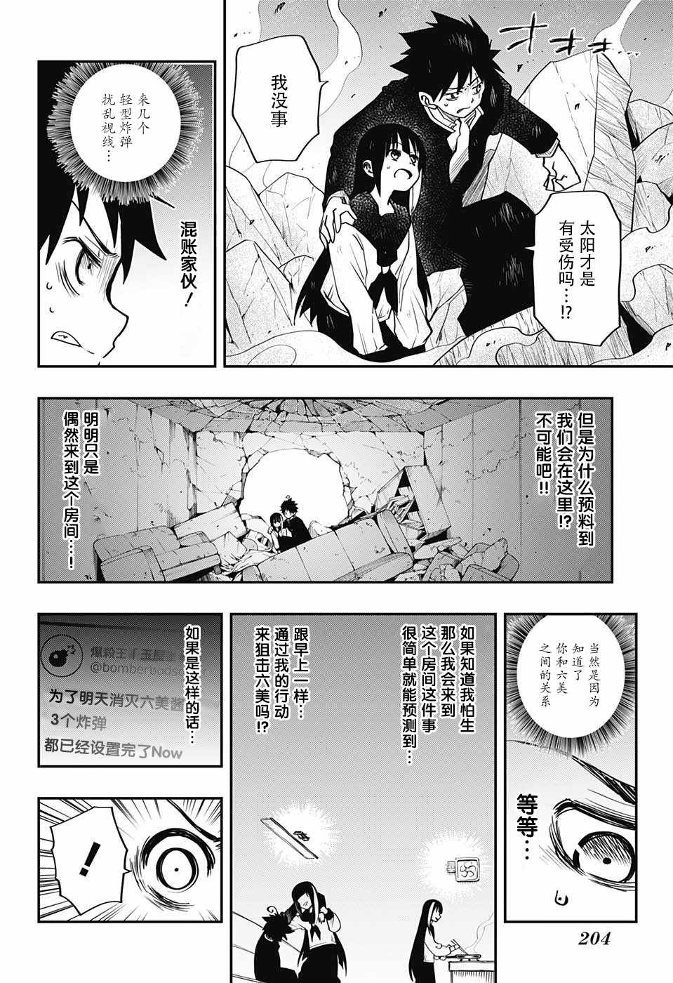 《夜樱家的大作战》漫画最新章节第2话免费下拉式在线观看章节第【20】张图片