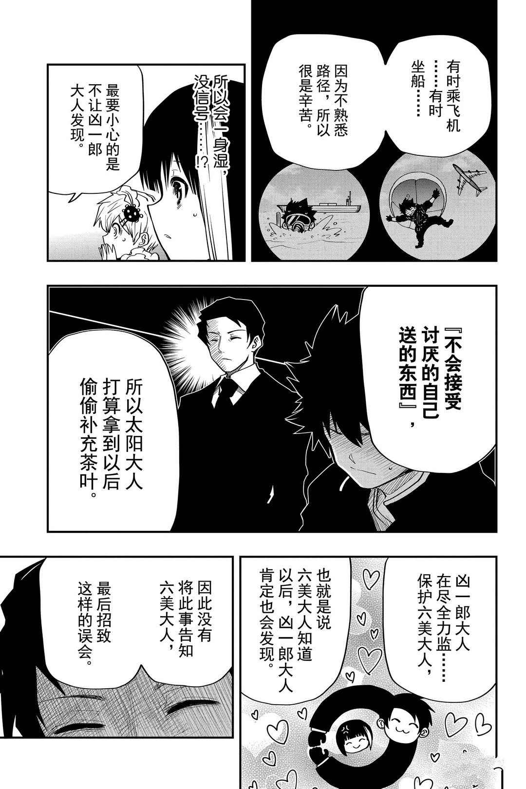 《夜樱家的大作战》漫画最新章节第28话 试看版免费下拉式在线观看章节第【19】张图片