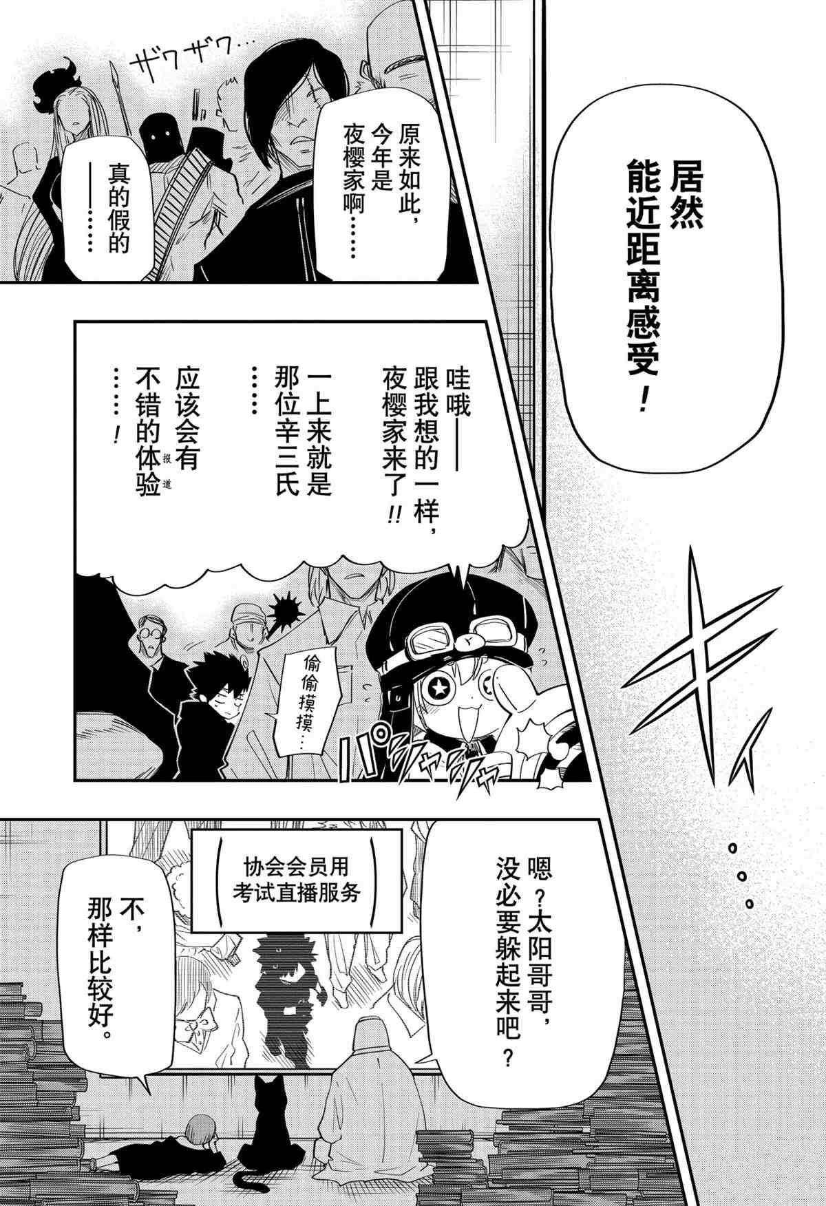 《夜樱家的大作战》漫画最新章节第90话 试看版免费下拉式在线观看章节第【9】张图片