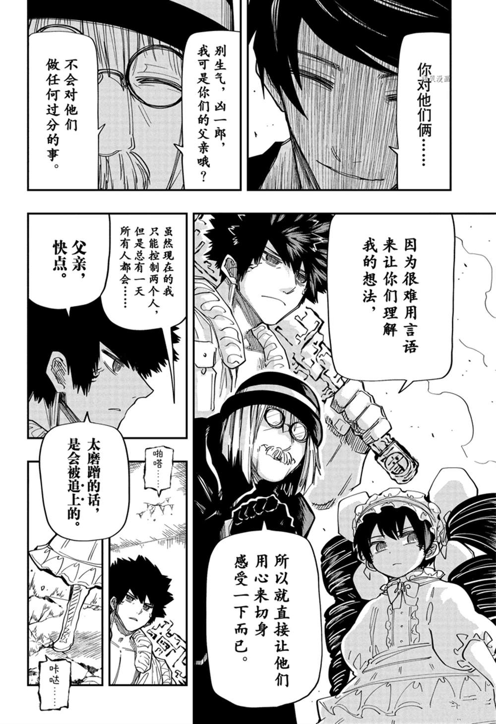 《夜樱家的大作战》漫画最新章节第142话免费下拉式在线观看章节第【10】张图片