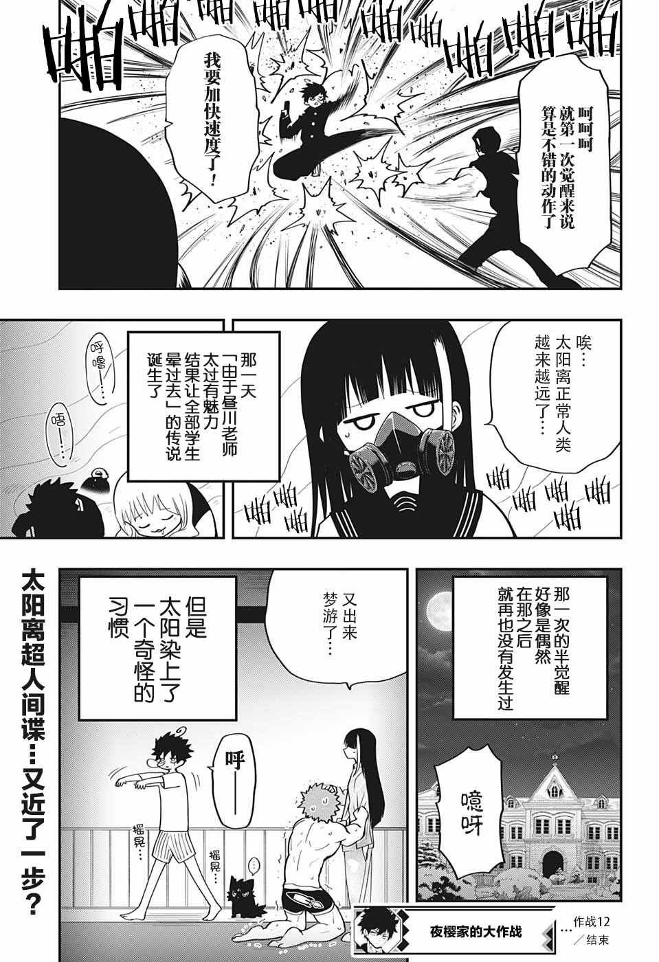 《夜樱家的大作战》漫画最新章节第12话免费下拉式在线观看章节第【19】张图片